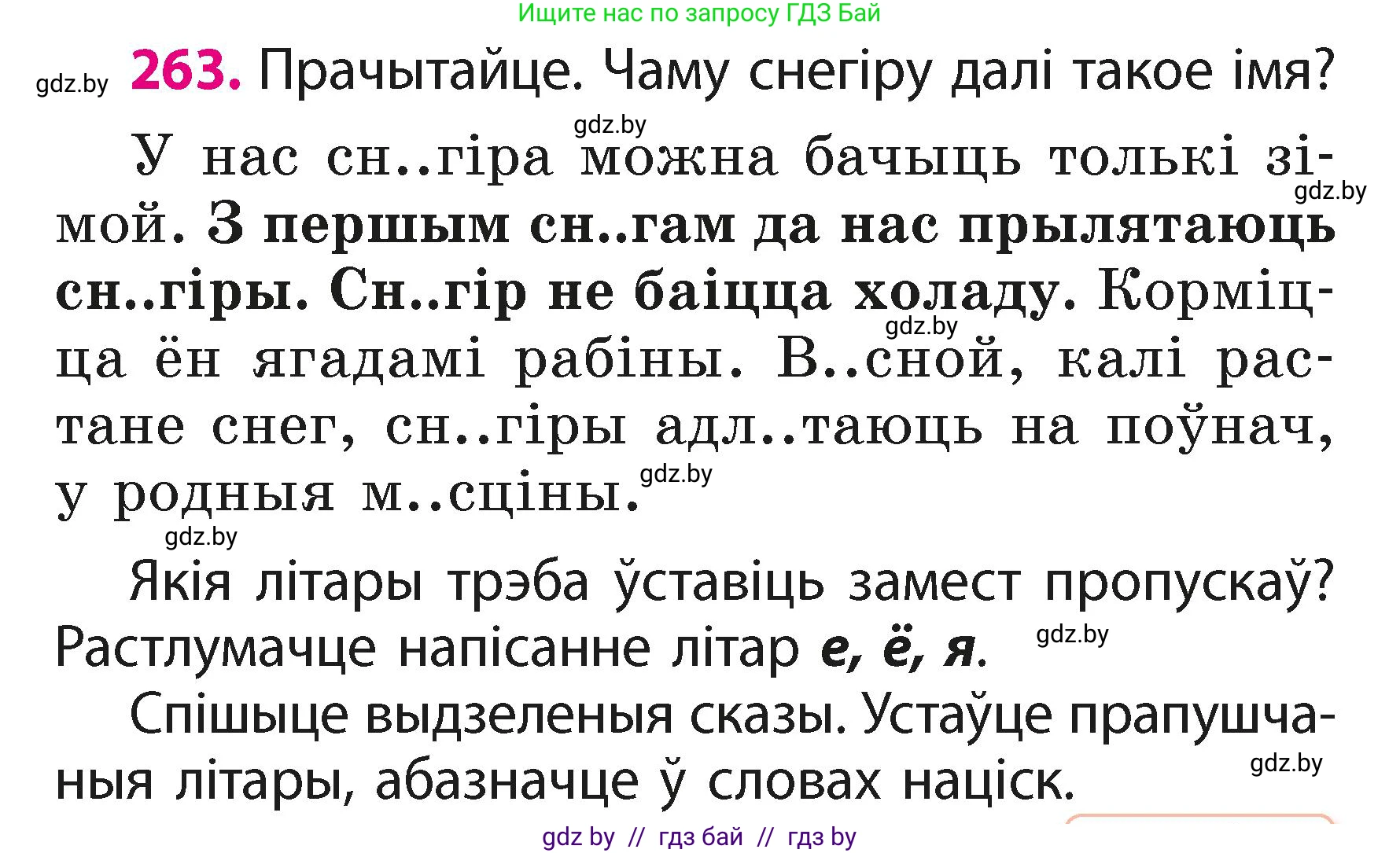 Белорусский язык (Беларуская мова), 2 класс Учебник, автор: Свірыдзенка Вольга Іванаўна, издательство Акадэмія адукацыі, Минск, 2025, голубого цвета, Частка 1, страница 131, номер 263, Условие