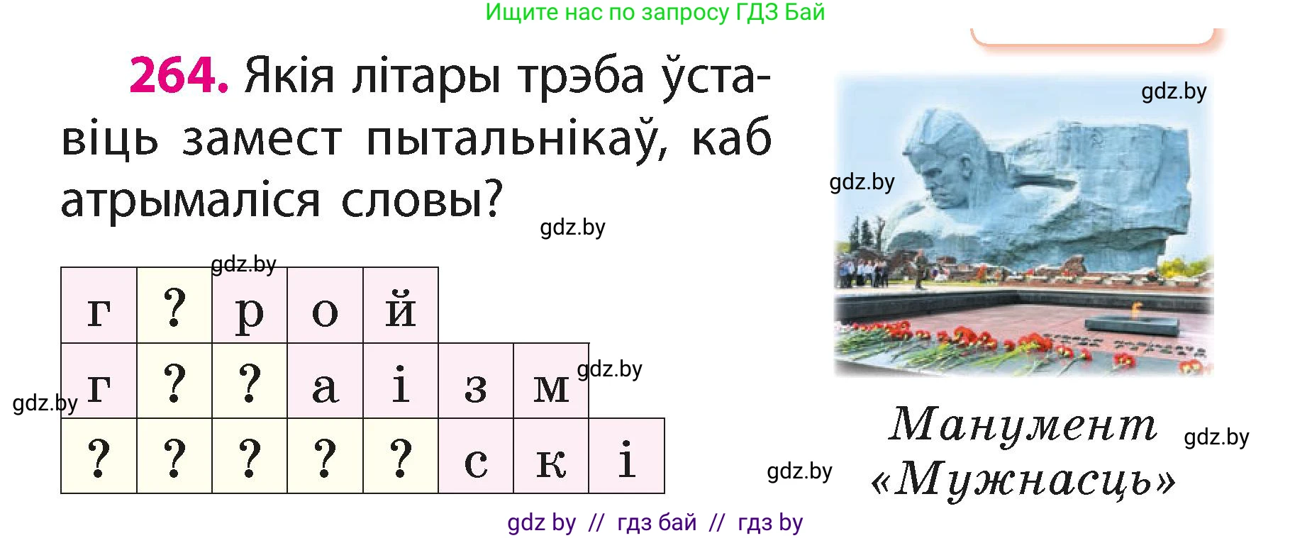 Белорусский язык (Беларуская мова), 2 класс Учебник, автор: Свірыдзенка Вольга Іванаўна, издательство Акадэмія адукацыі, Минск, 2025, голубого цвета, Частка 1, страница 131, номер 264, Условие