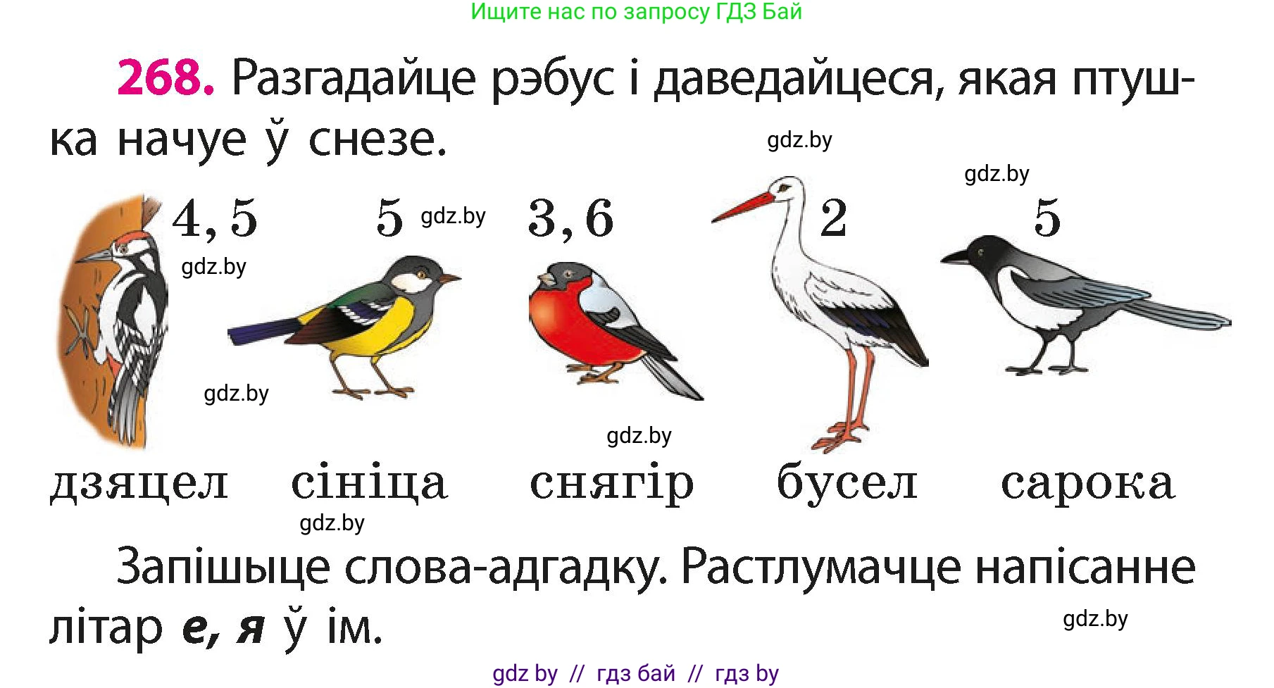 Белорусский язык (Беларуская мова), 2 класс Учебник, автор: Свірыдзенка Вольга Іванаўна, издательство Акадэмія адукацыі, Минск, 2025, голубого цвета, Частка 1, страница 133, номер 268, Условие