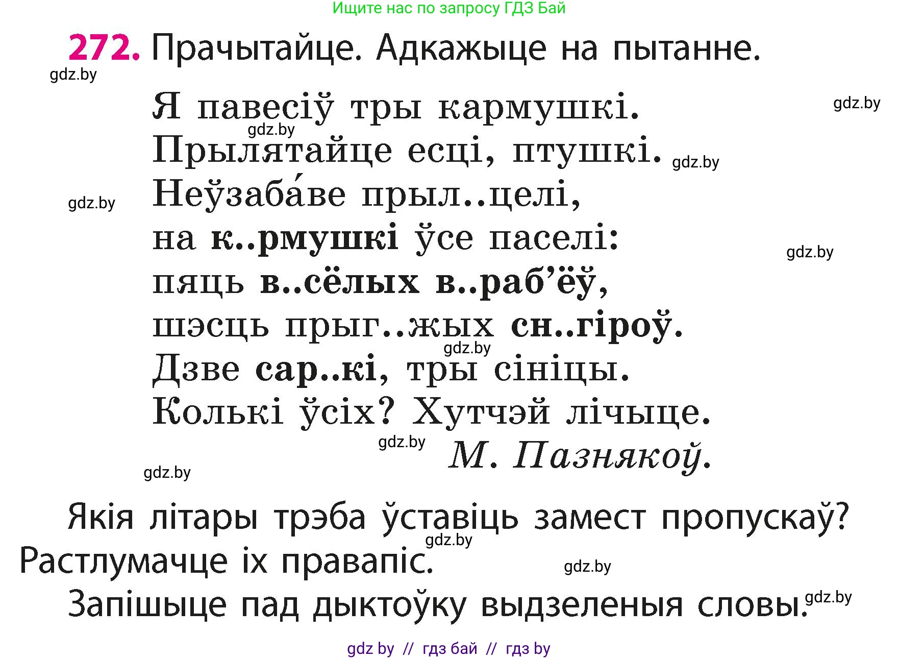 Белорусский язык (Беларуская мова), 2 класс Учебник, автор: Свірыдзенка Вольга Іванаўна, издательство Акадэмія адукацыі, Минск, 2025, голубого цвета, Частка 1, страница 135, номер 272, Условие