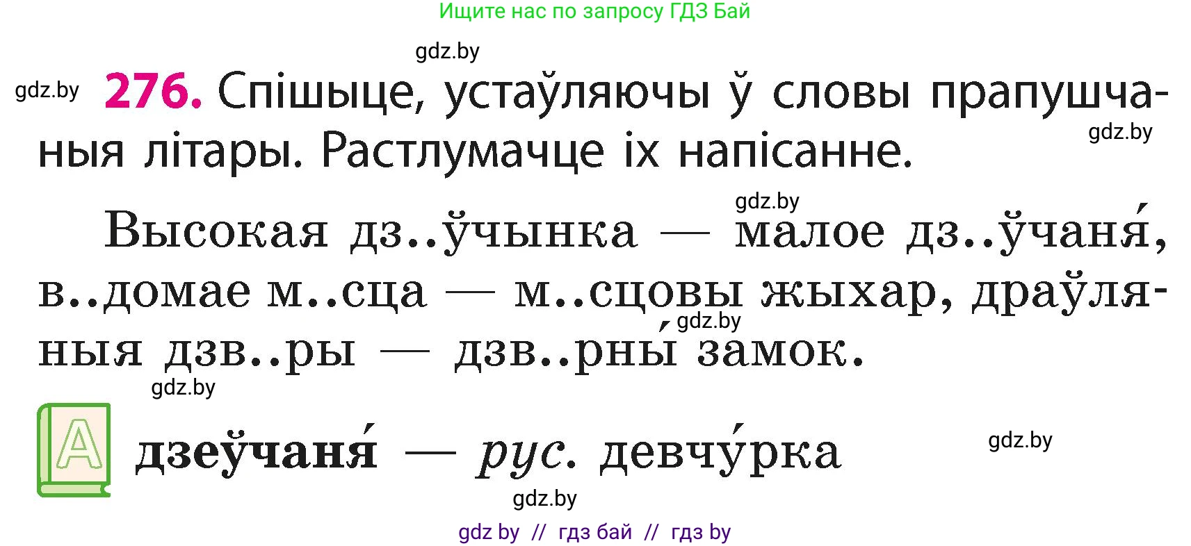 Белорусский язык (Беларуская мова), 2 класс Учебник, автор: Свірыдзенка Вольга Іванаўна, издательство Акадэмія адукацыі, Минск, 2025, голубого цвета, Частка 1, страница 137, номер 276, Условие