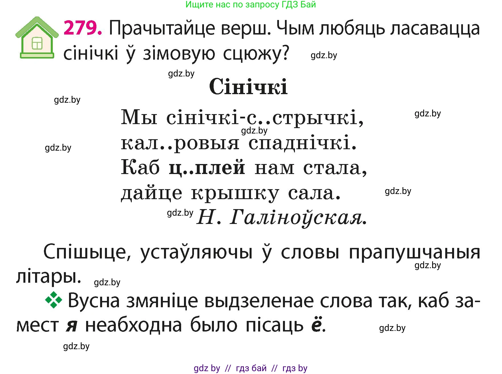 Белорусский язык (Беларуская мова), 2 класс Учебник, автор: Свірыдзенка Вольга Іванаўна, издательство Акадэмія адукацыі, Минск, 2025, голубого цвета, Частка 1, страница 148, номер 279, Условие
