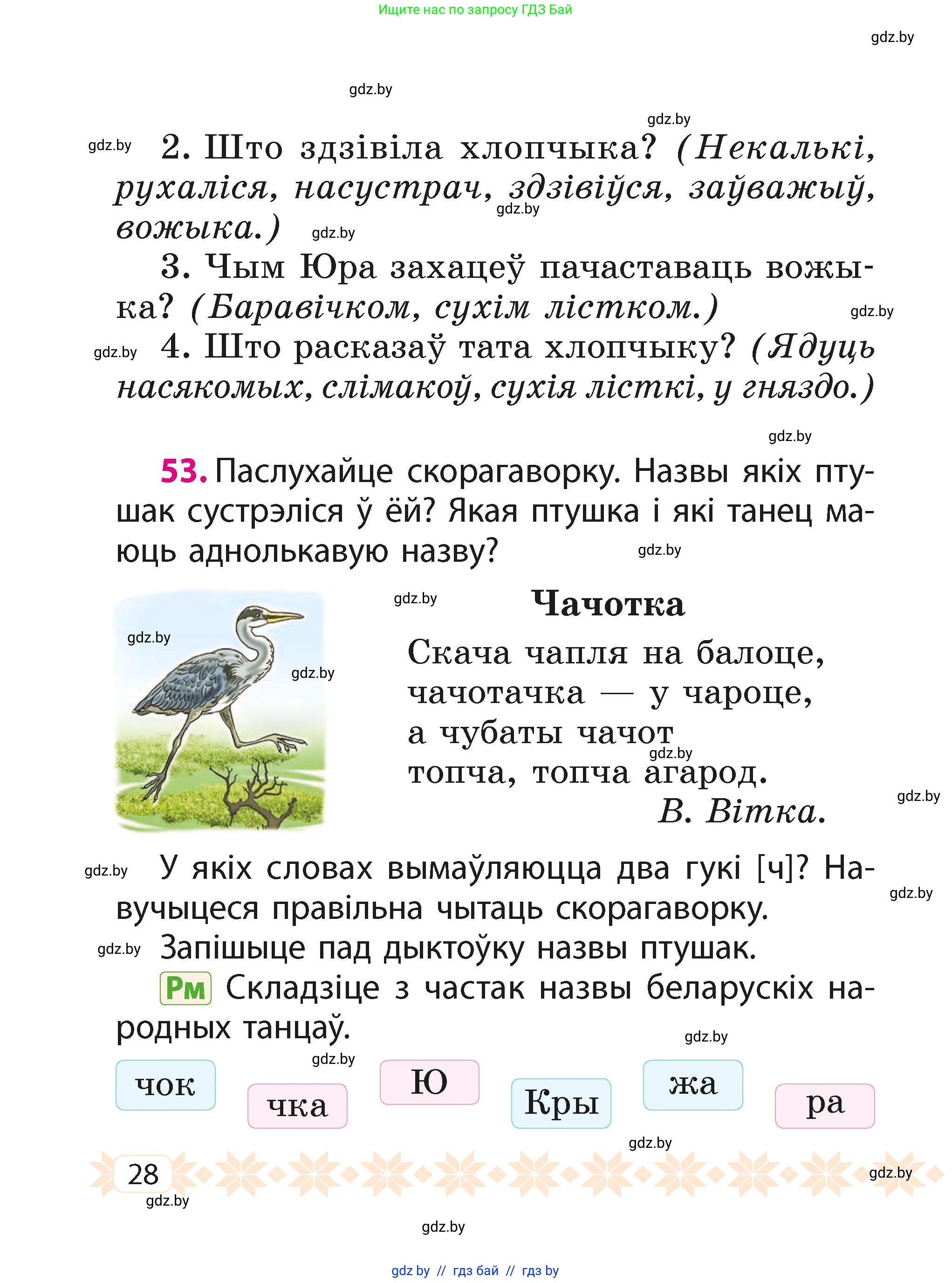 Белорусский язык (Беларуская мова), 2 класс Учебник, автор: Свірыдзенка Вольга Іванаўна, издательство Акадэмія адукацыі, Минск, 2025, голубого цвета, Частка 1, страница 14, номер 28, Условие