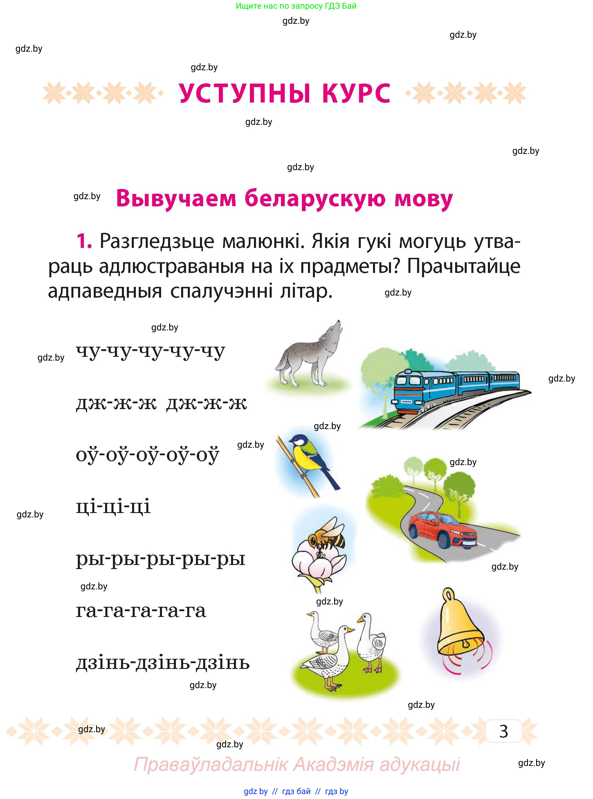 Белорусский язык (Беларуская мова), 2 класс Учебник, автор: Свірыдзенка Вольга Іванаўна, издательство Акадэмія адукацыі, Минск, 2025, голубого цвета, Частка 1, страница 4, номер 3, Условие