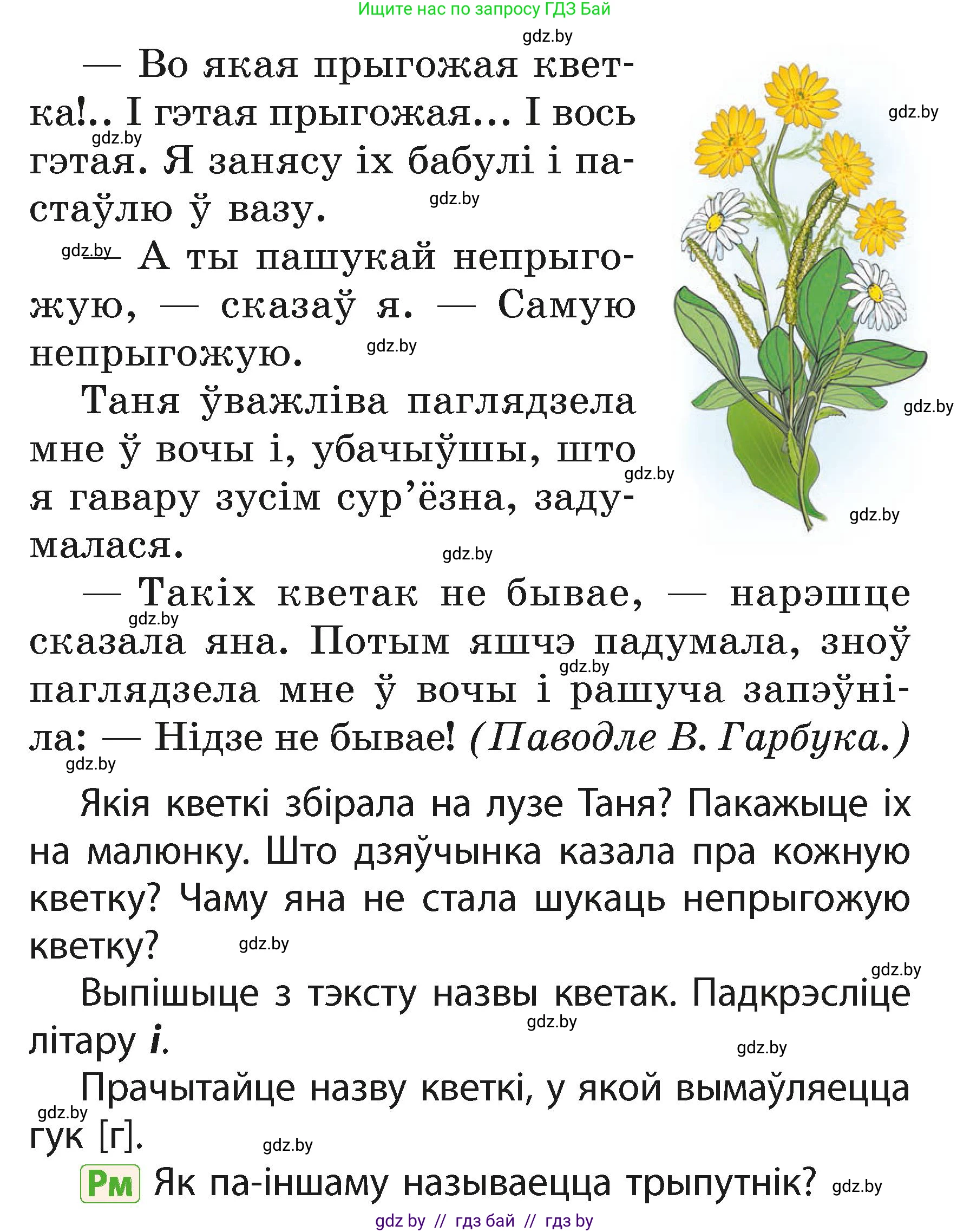 Белорусский язык (Беларуская мова), 2 класс Учебник, автор: Свірыдзенка Вольга Іванаўна, издательство Акадэмія адукацыі, Минск, 2025, голубого цвета, Частка 1, страница 16, номер 33, Условие (продолжение 2)