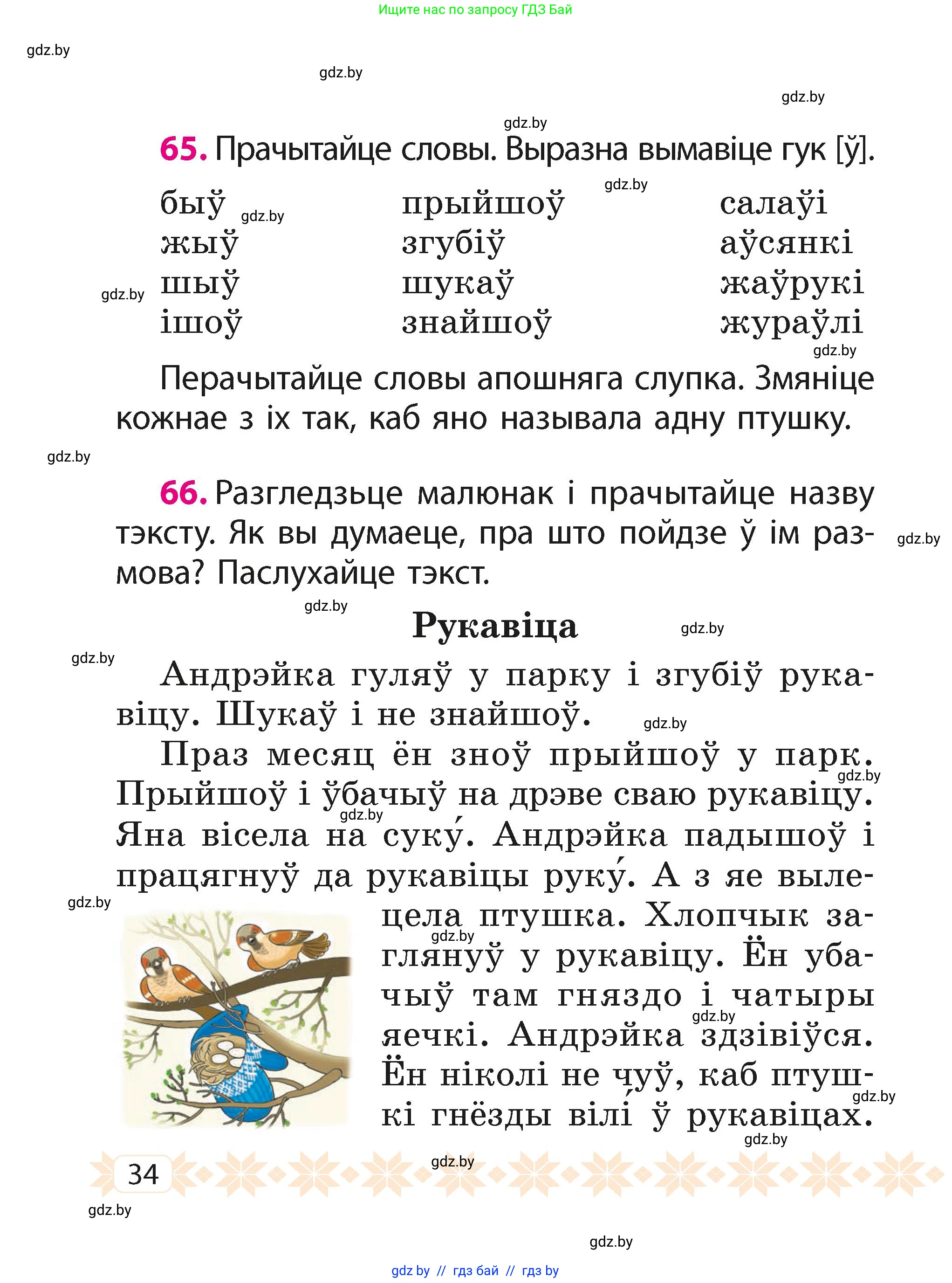Белорусский язык (Беларуская мова), 2 класс Учебник, автор: Свірыдзенка Вольга Іванаўна, издательство Акадэмія адукацыі, Минск, 2025, голубого цвета, Частка 1, страница 18, номер 34, Условие