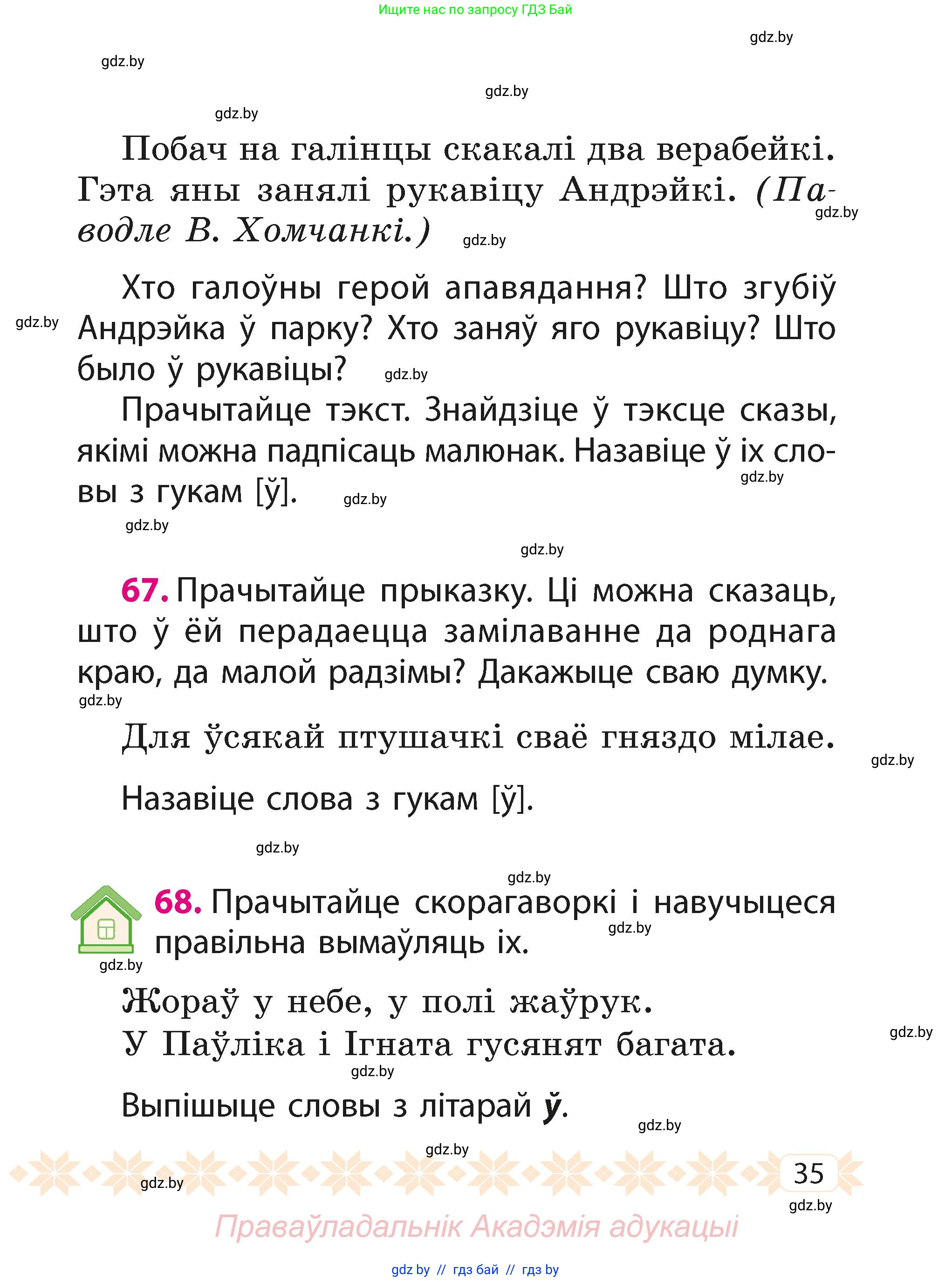 Белорусский язык (Беларуская мова), 2 класс Учебник, автор: Свірыдзенка Вольга Іванаўна, издательство Акадэмія адукацыі, Минск, 2025, голубого цвета, Частка 1, страница 19, номер 35, Условие