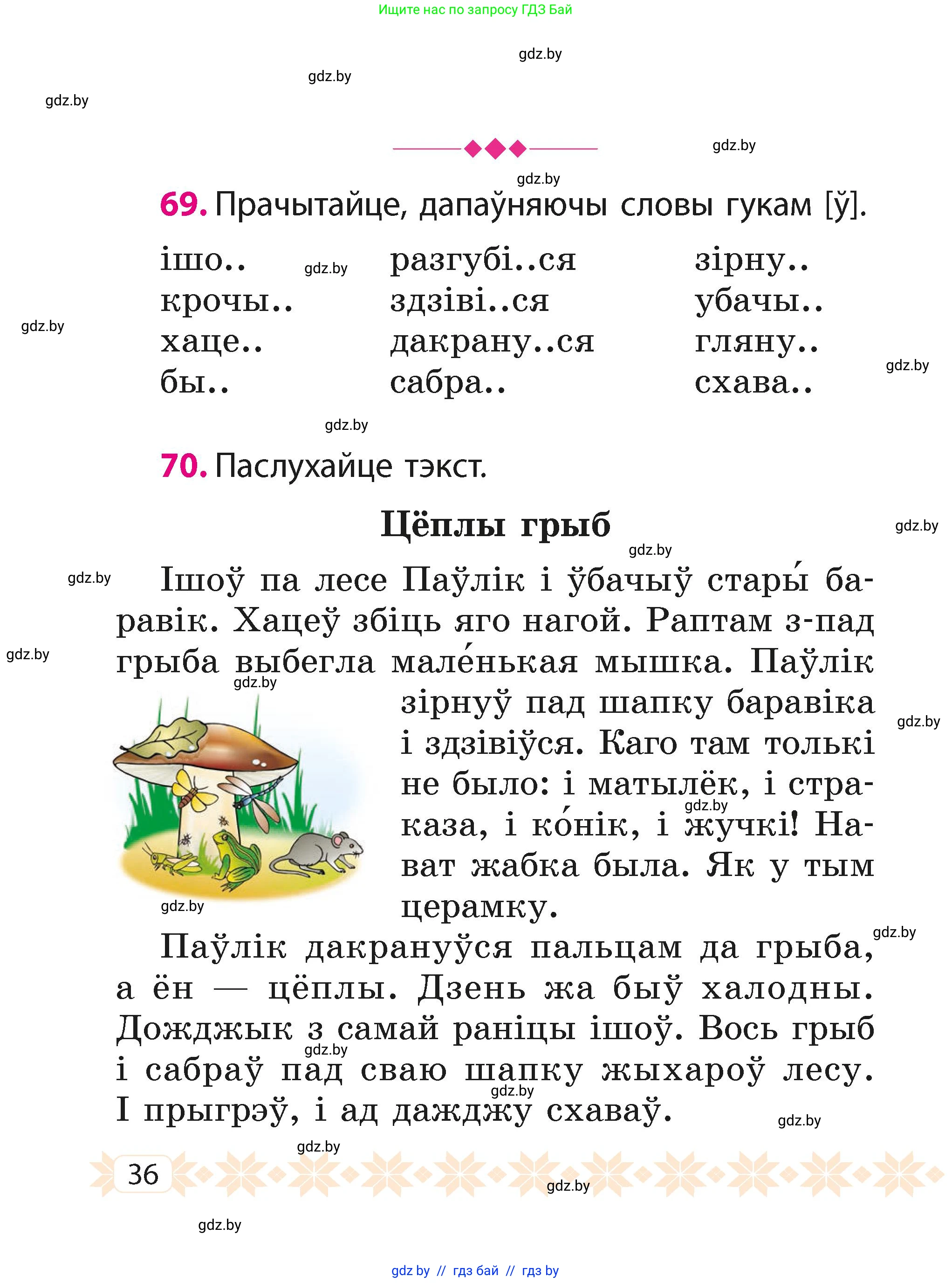 Белорусский язык (Беларуская мова), 2 класс Учебник, автор: Свірыдзенка Вольга Іванаўна, издательство Акадэмія адукацыі, Минск, 2025, голубого цвета, Частка 1, страница 19, номер 36, Условие