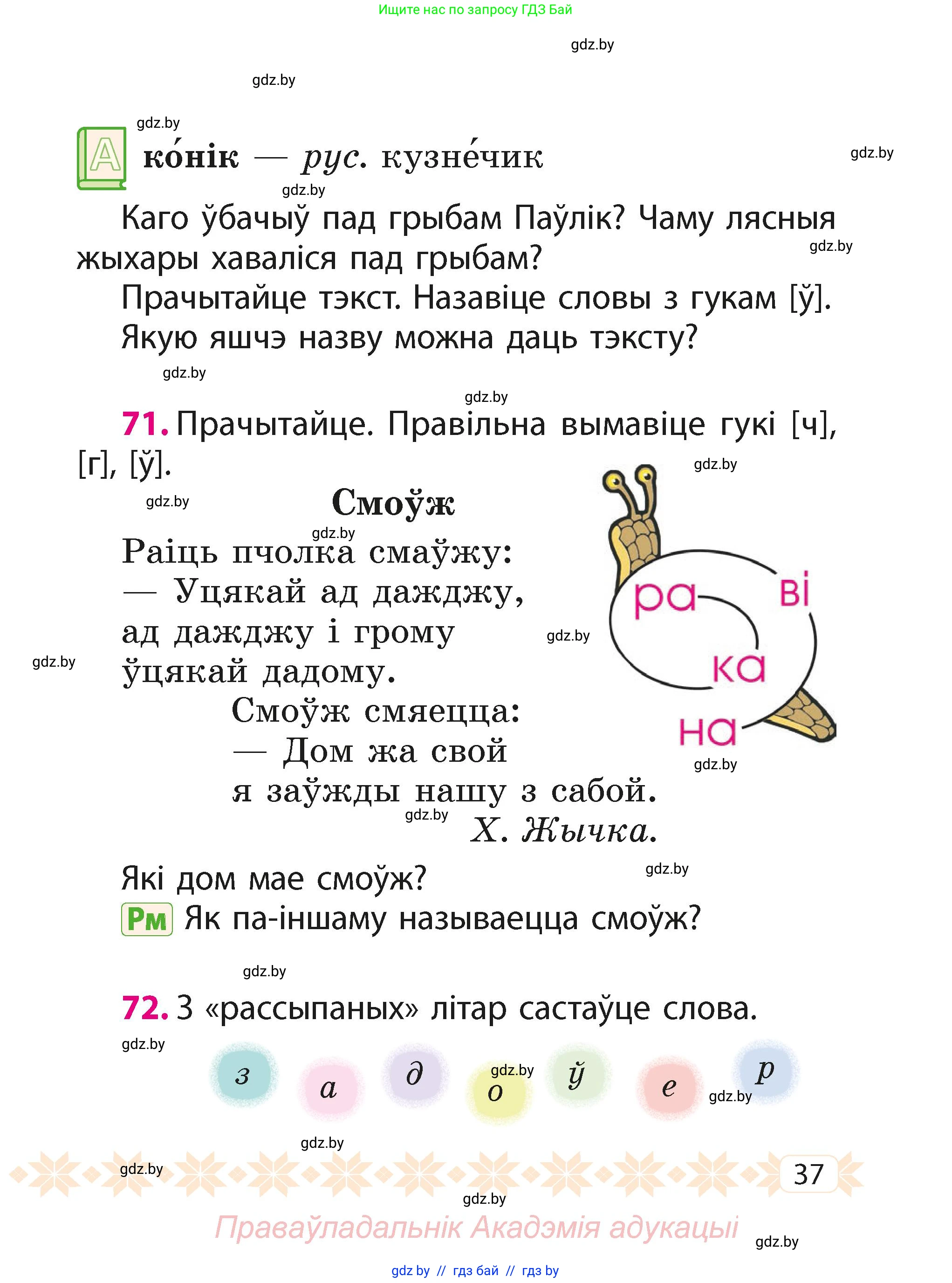 Белорусский язык (Беларуская мова), 2 класс Учебник, автор: Свірыдзенка Вольга Іванаўна, издательство Акадэмія адукацыі, Минск, 2025, голубого цвета, Частка 1, страница 19, номер 37, Условие