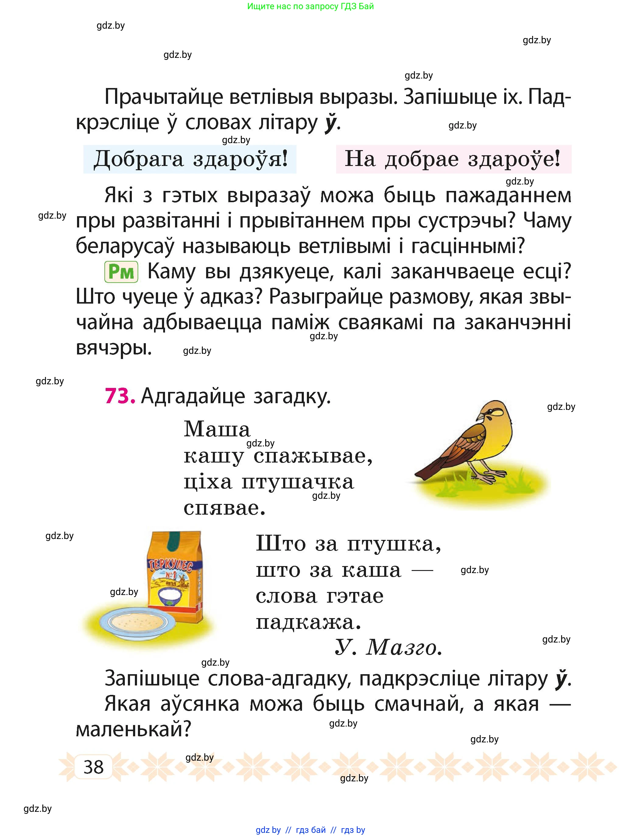Белорусский язык (Беларуская мова), 2 класс Учебник, автор: Свірыдзенка Вольга Іванаўна, издательство Акадэмія адукацыі, Минск, 2025, голубого цвета, Частка 1, страница 20, номер 38, Условие