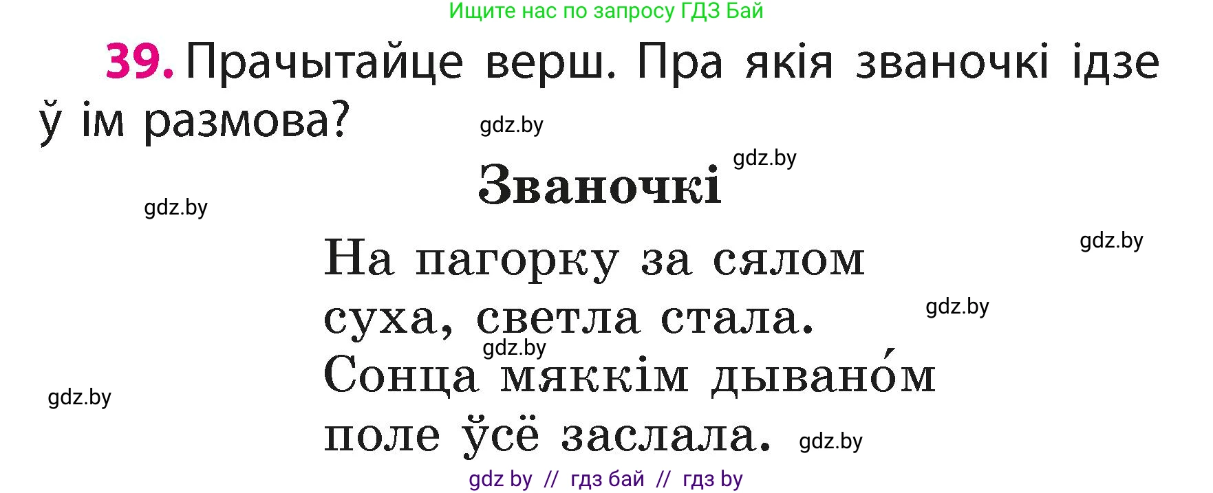 Белорусский язык (Беларуская мова), 2 класс Учебник, автор: Свірыдзенка Вольга Іванаўна, издательство Акадэмія адукацыі, Минск, 2025, голубого цвета, Частка 1, страница 20, номер 39, Условие