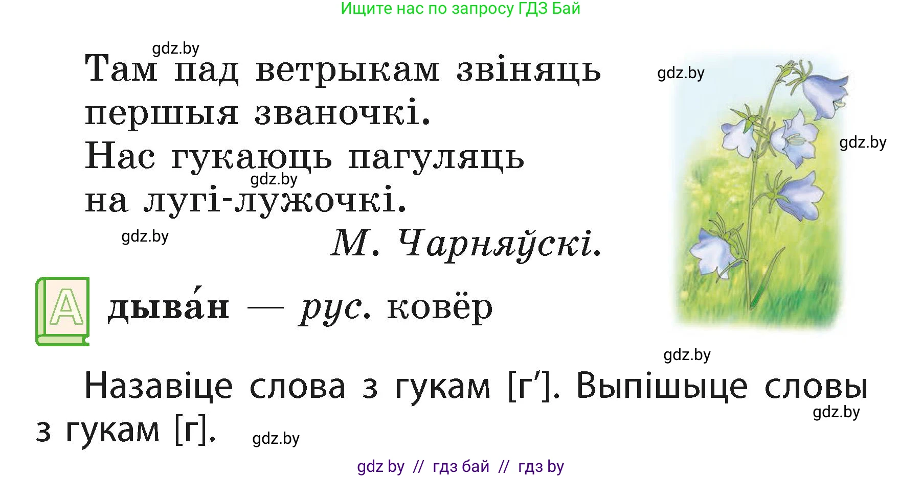 Белорусский язык (Беларуская мова), 2 класс Учебник, автор: Свірыдзенка Вольга Іванаўна, издательство Акадэмія адукацыі, Минск, 2025, голубого цвета, Частка 1, страница 20, номер 39, Условие (продолжение 2)