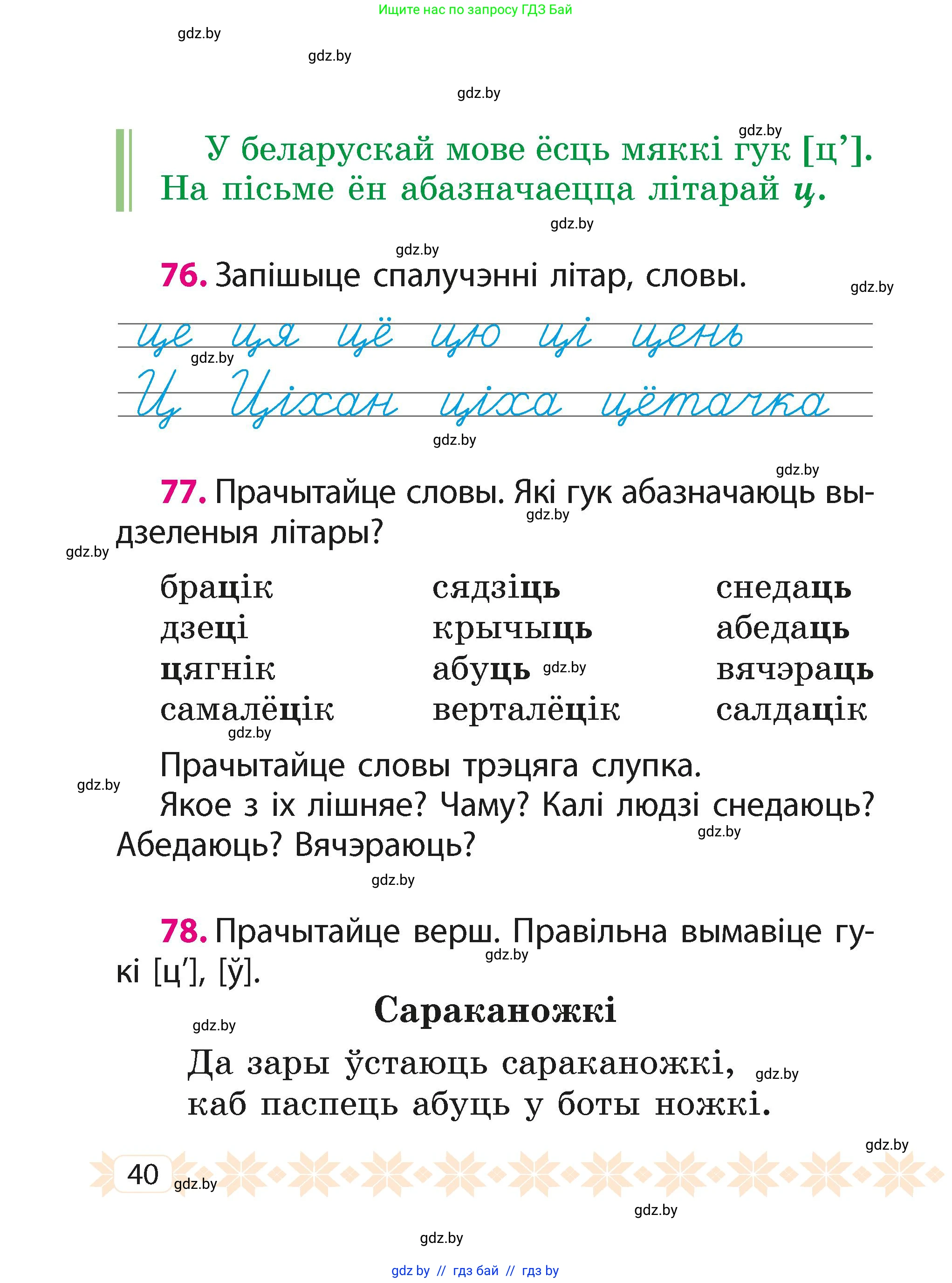 Белорусский язык (Беларуская мова), 2 класс Учебник, автор: Свірыдзенка Вольга Іванаўна, издательство Акадэмія адукацыі, Минск, 2025, голубого цвета, Частка 1, страница 21, номер 40, Условие