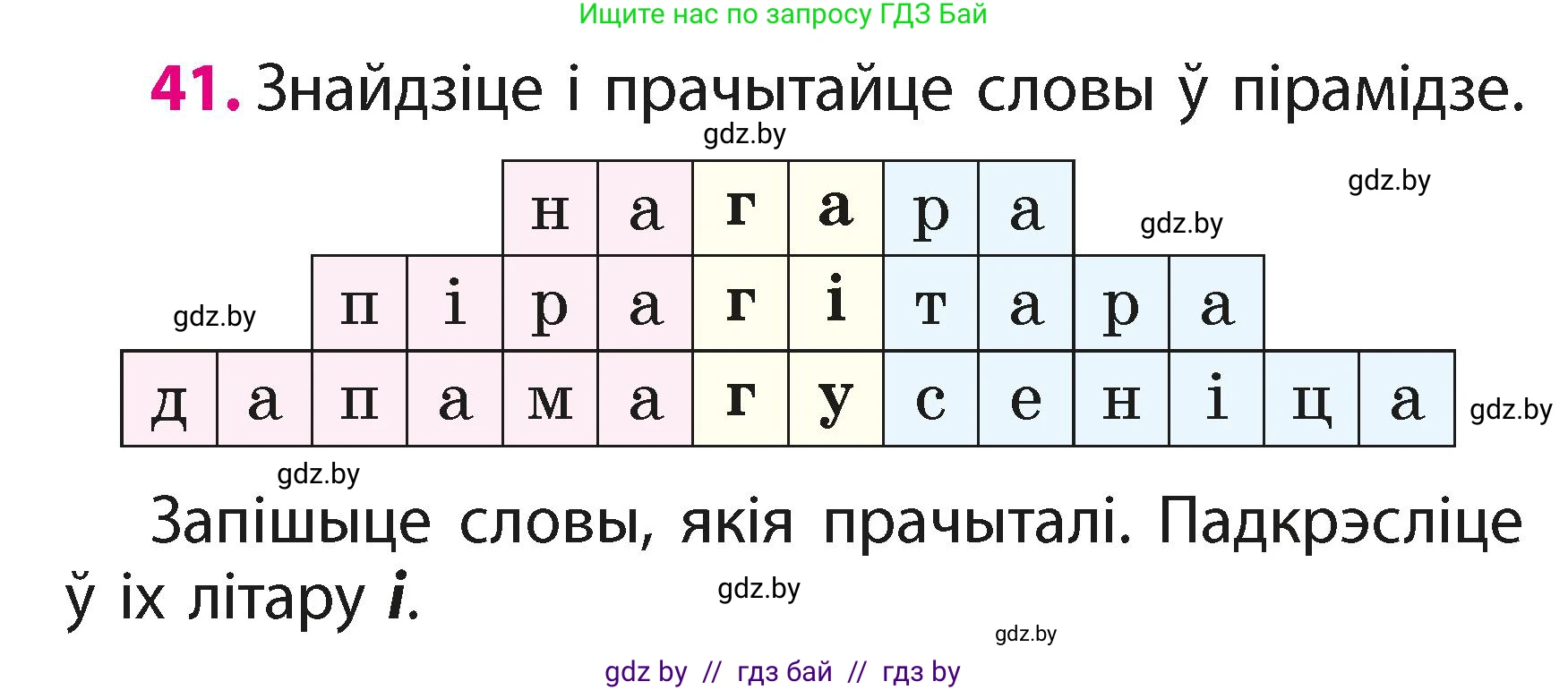 Белорусский язык (Беларуская мова), 2 класс Учебник, автор: Свірыдзенка Вольга Іванаўна, издательство Акадэмія адукацыі, Минск, 2025, голубого цвета, Частка 1, страница 22, номер 41, Условие