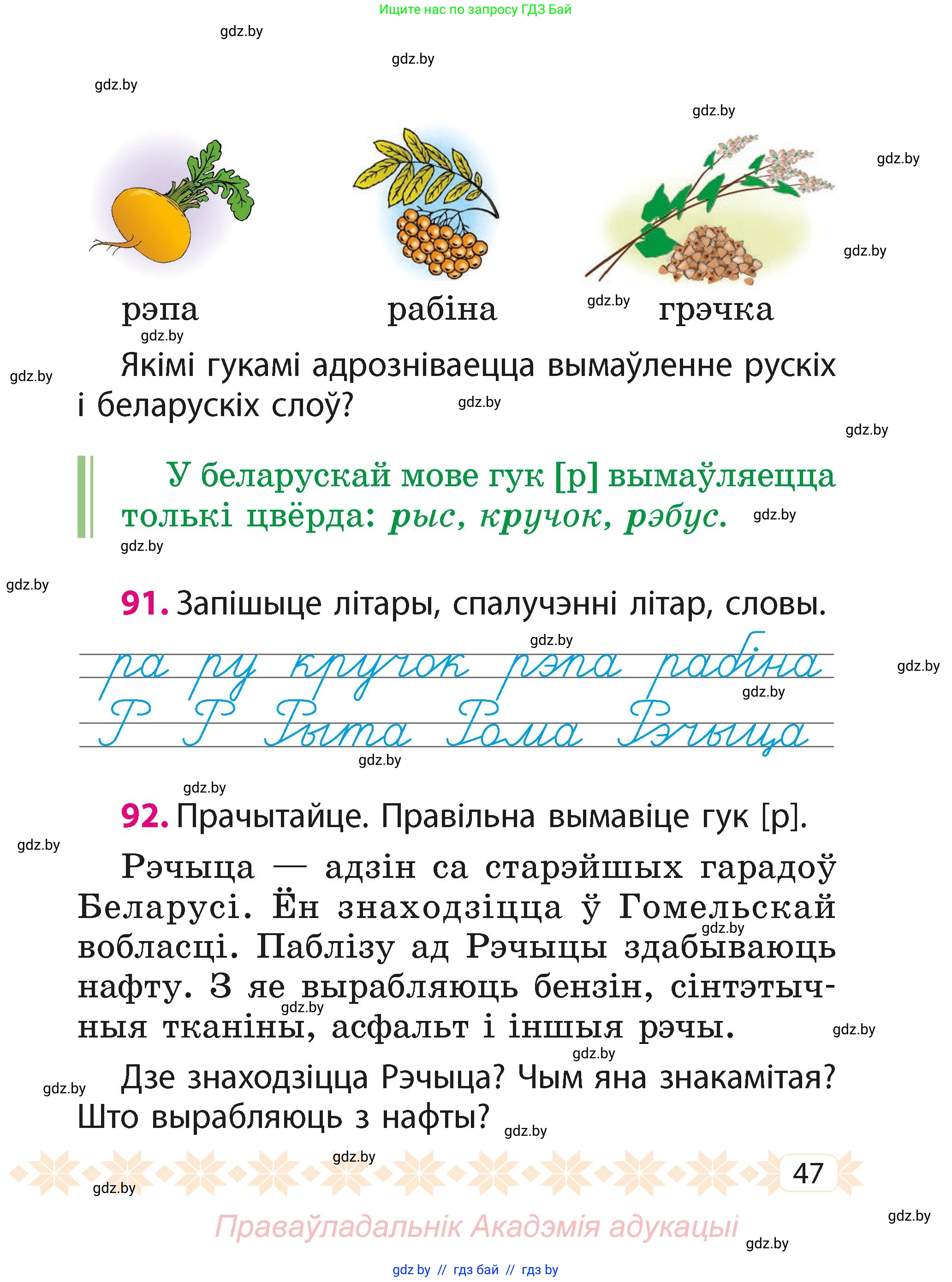 Белорусский язык (Беларуская мова), 2 класс Учебник, автор: Свірыдзенка Вольга Іванаўна, издательство Акадэмія адукацыі, Минск, 2025, голубого цвета, Частка 1, страница 24, номер 47, Условие