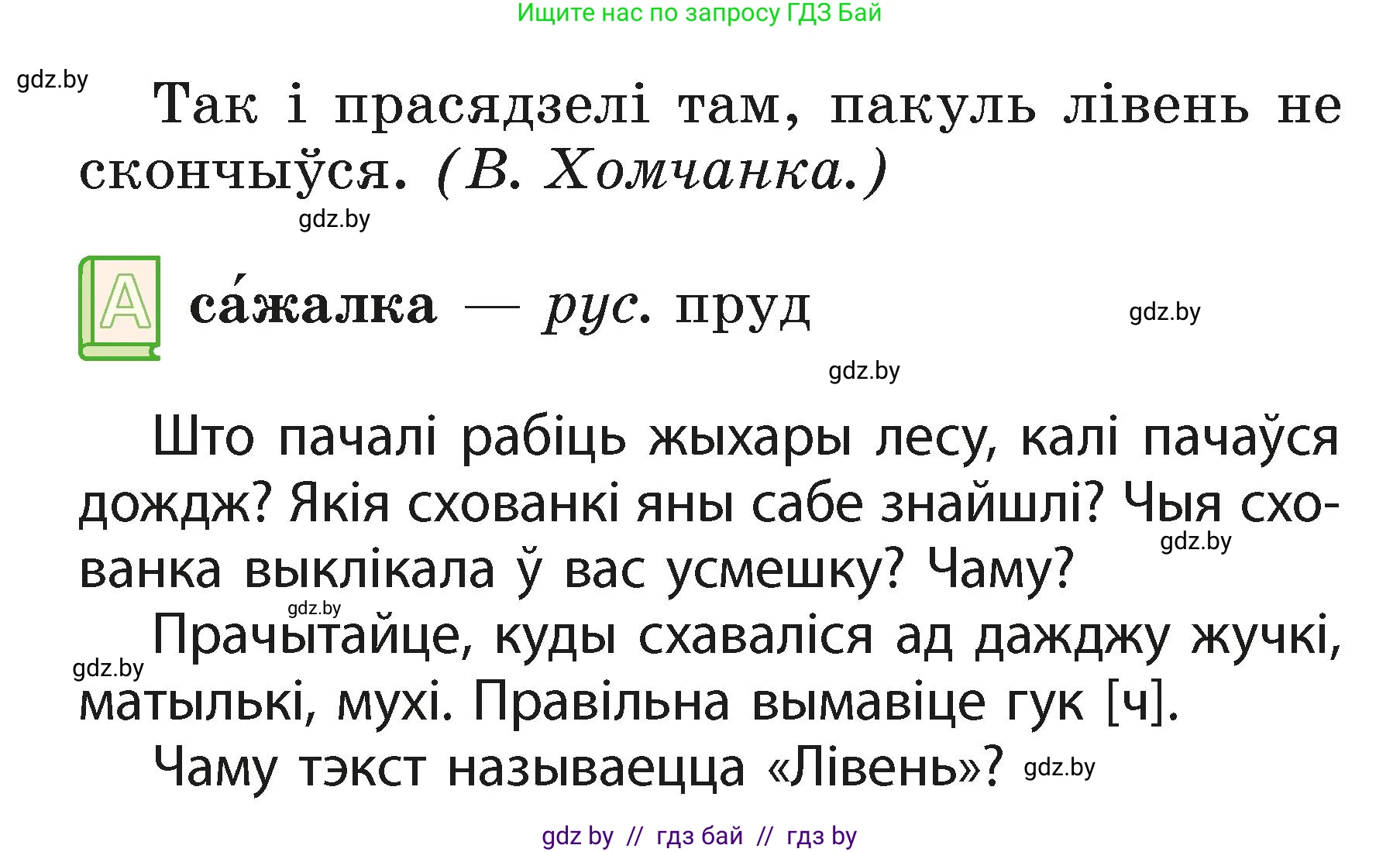 Белорусский язык (Беларуская мова), 2 класс Учебник, автор: Свірыдзенка Вольга Іванаўна, издательство Акадэмія адукацыі, Минск, 2025, голубого цвета, Частка 1, страница 24, номер 47, Условие (продолжение 2)