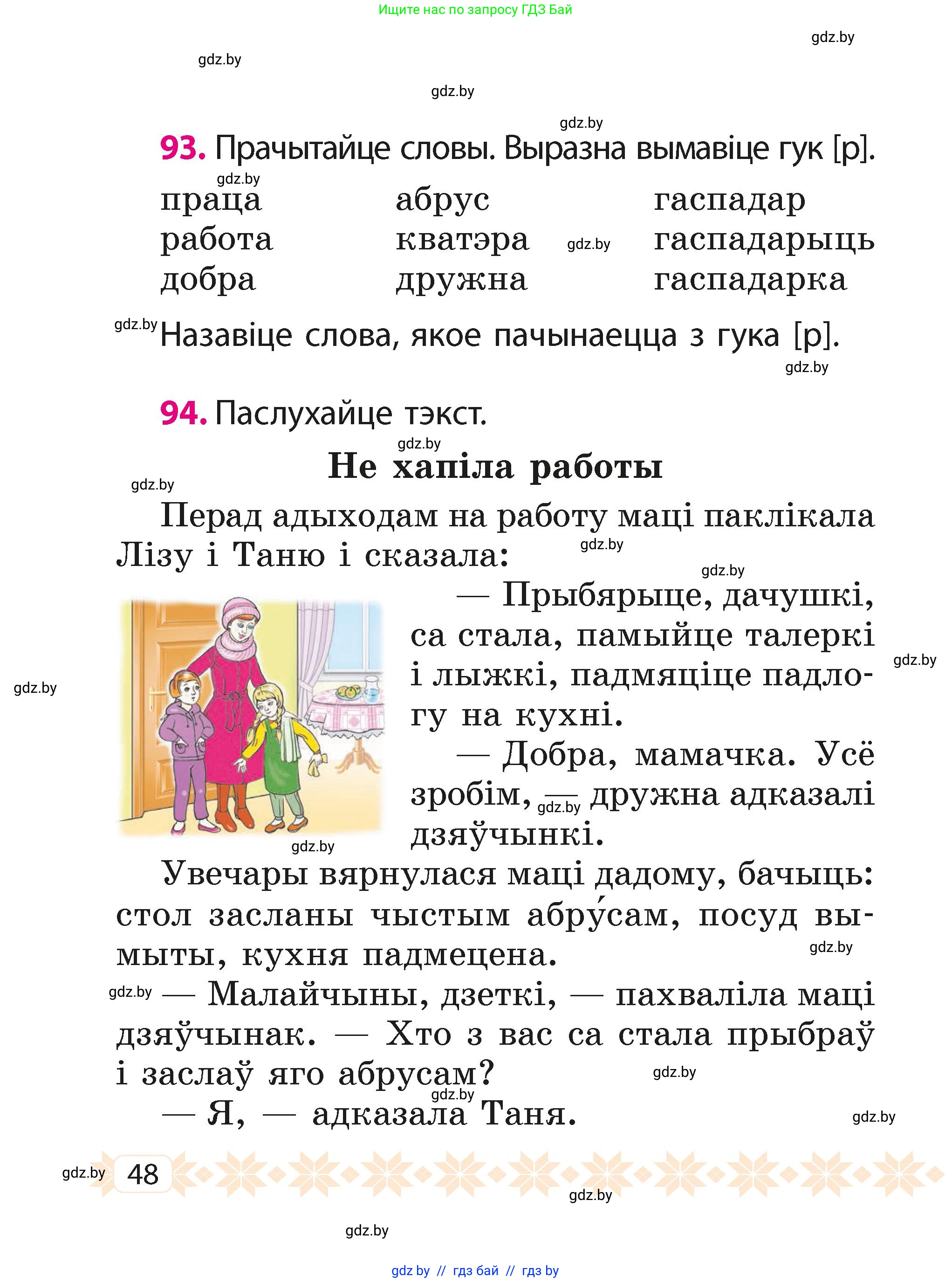 Белорусский язык (Беларуская мова), 2 класс Учебник, автор: Свірыдзенка Вольга Іванаўна, издательство Акадэмія адукацыі, Минск, 2025, голубого цвета, Частка 1, страница 25, номер 48, Условие