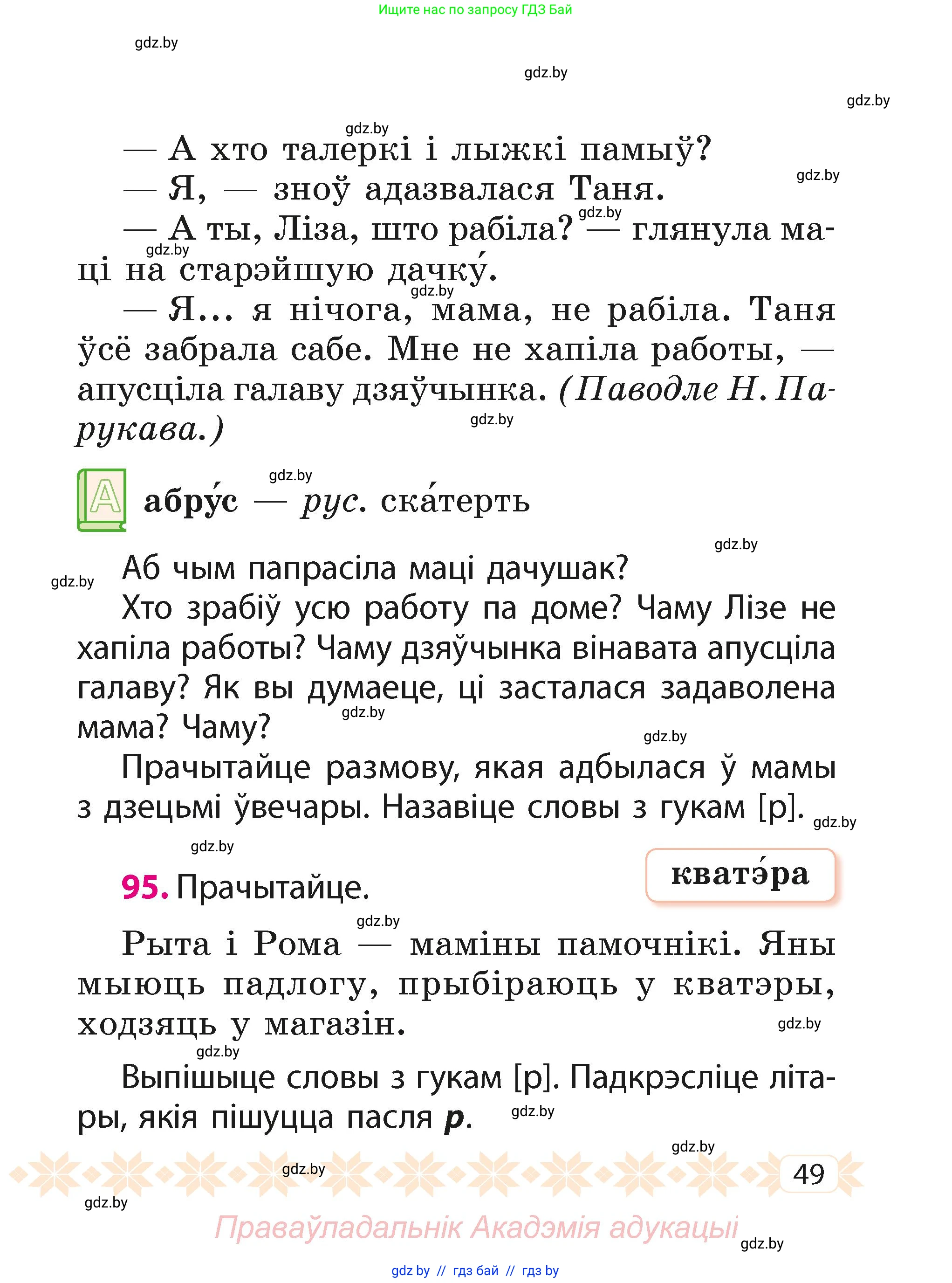 Белорусский язык (Беларуская мова), 2 класс Учебник, автор: Свірыдзенка Вольга Іванаўна, издательство Акадэмія адукацыі, Минск, 2025, голубого цвета, Частка 1, страница 26, номер 49, Условие