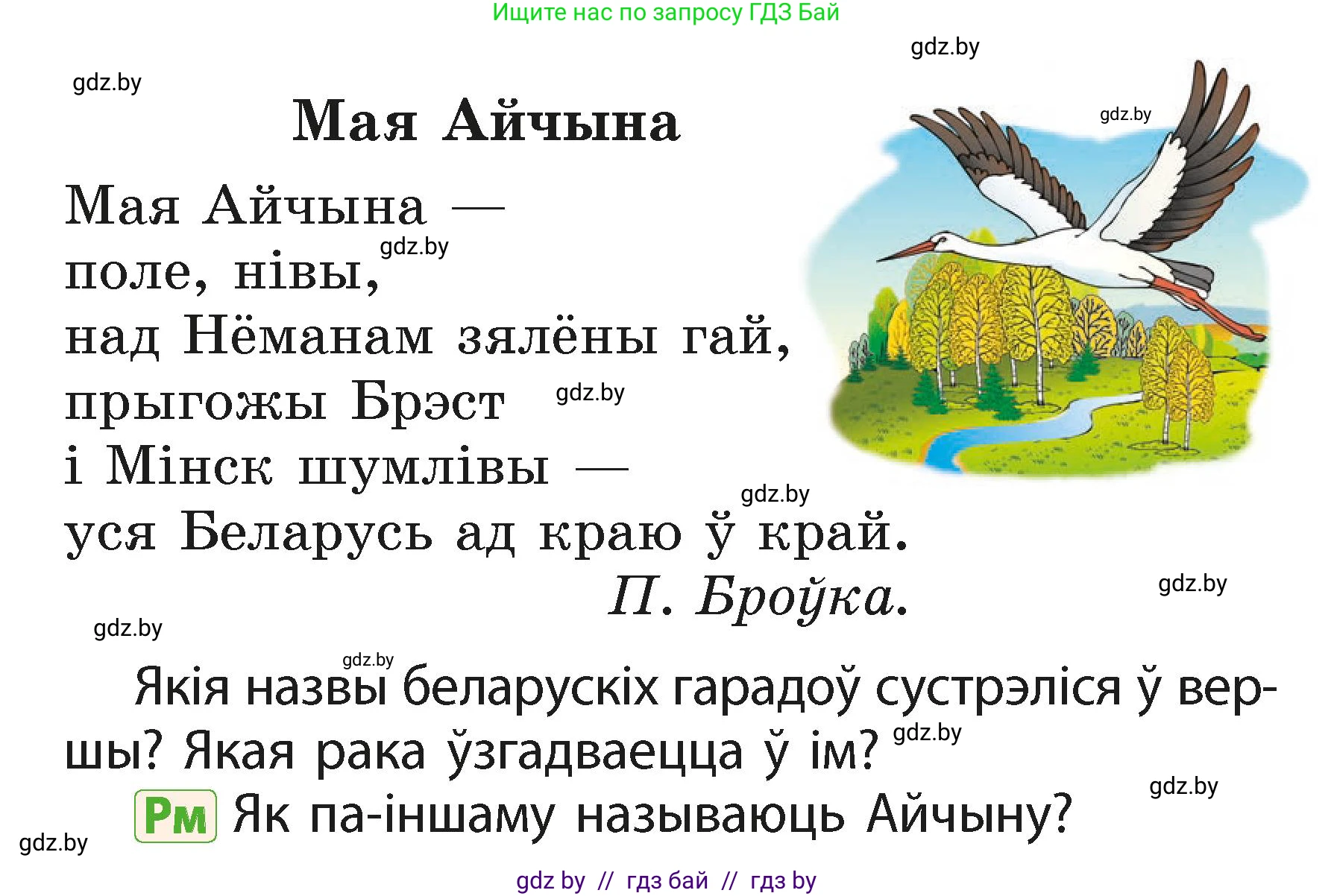 Белорусский язык (Беларуская мова), 2 класс Учебник, автор: Свірыдзенка Вольга Іванаўна, издательство Акадэмія адукацыі, Минск, 2025, голубого цвета, Частка 1, страница 4, номер 5, Условие (продолжение 2)