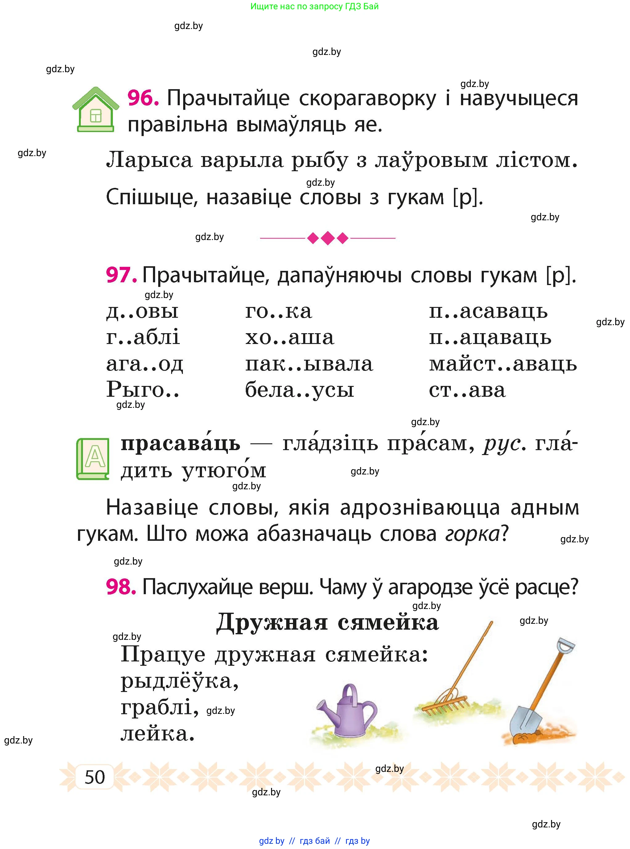 Белорусский язык (Беларуская мова), 2 класс Учебник, автор: Свірыдзенка Вольга Іванаўна, издательство Акадэмія адукацыі, Минск, 2025, голубого цвета, Частка 1, страница 26, номер 50, Условие