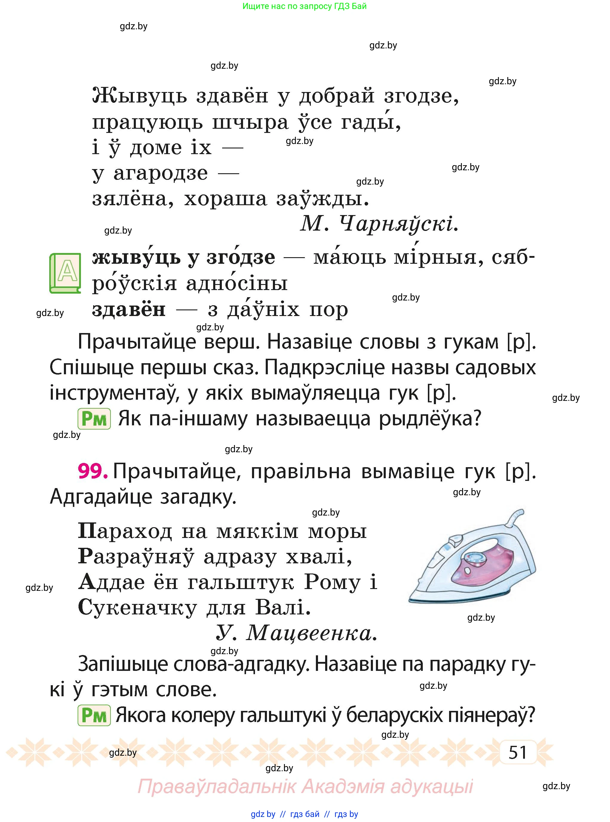 Белорусский язык (Беларуская мова), 2 класс Учебник, автор: Свірыдзенка Вольга Іванаўна, издательство Акадэмія адукацыі, Минск, 2025, голубого цвета, Частка 1, страница 26, номер 51, Условие