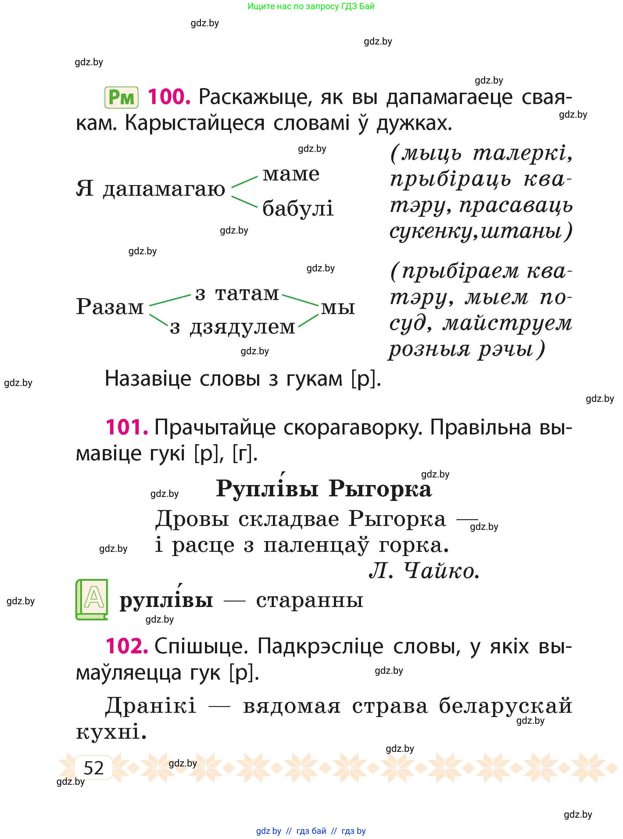 Белорусский язык (Беларуская мова), 2 класс Учебник, автор: Свірыдзенка Вольга Іванаўна, издательство Акадэмія адукацыі, Минск, 2025, голубого цвета, Частка 1, страница 26, номер 52, Условие