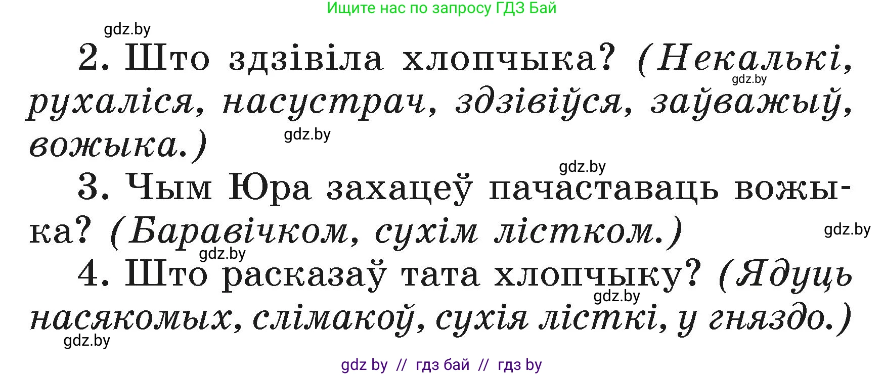 Белорусский язык (Беларуская мова), 2 класс Учебник, автор: Свірыдзенка Вольга Іванаўна, издательство Акадэмія адукацыі, Минск, 2025, голубого цвета, Частка 1, страница 26, номер 52, Условие (продолжение 3)