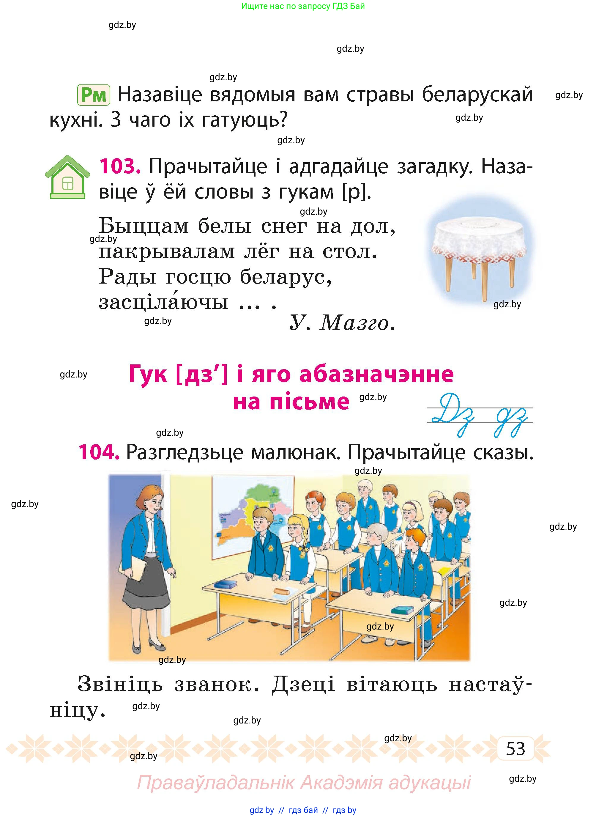 Белорусский язык (Беларуская мова), 2 класс Учебник, автор: Свірыдзенка Вольга Іванаўна, издательство Акадэмія адукацыі, Минск, 2025, голубого цвета, Частка 1, страница 28, номер 53, Условие