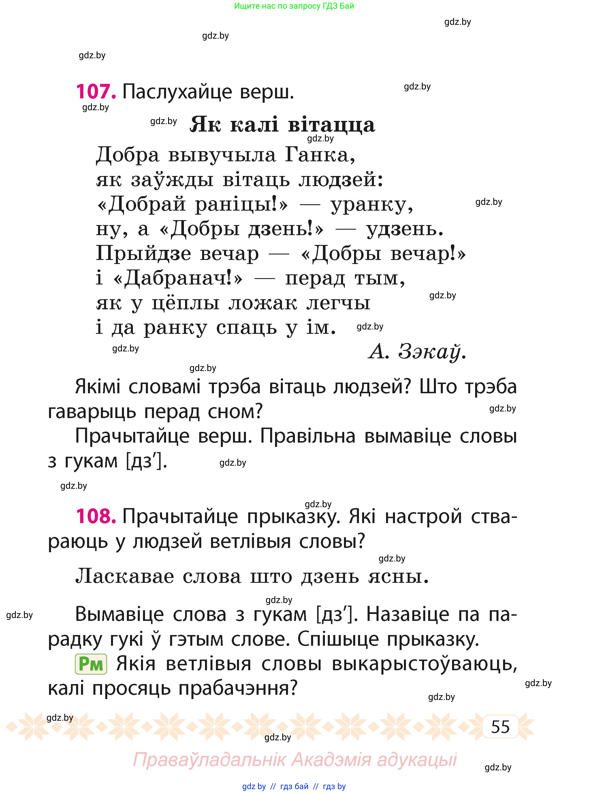 Белорусский язык (Беларуская мова), 2 класс Учебник, автор: Свірыдзенка Вольга Іванаўна, издательство Акадэмія адукацыі, Минск, 2025, голубого цвета, Частка 1, страница 29, номер 55, Условие