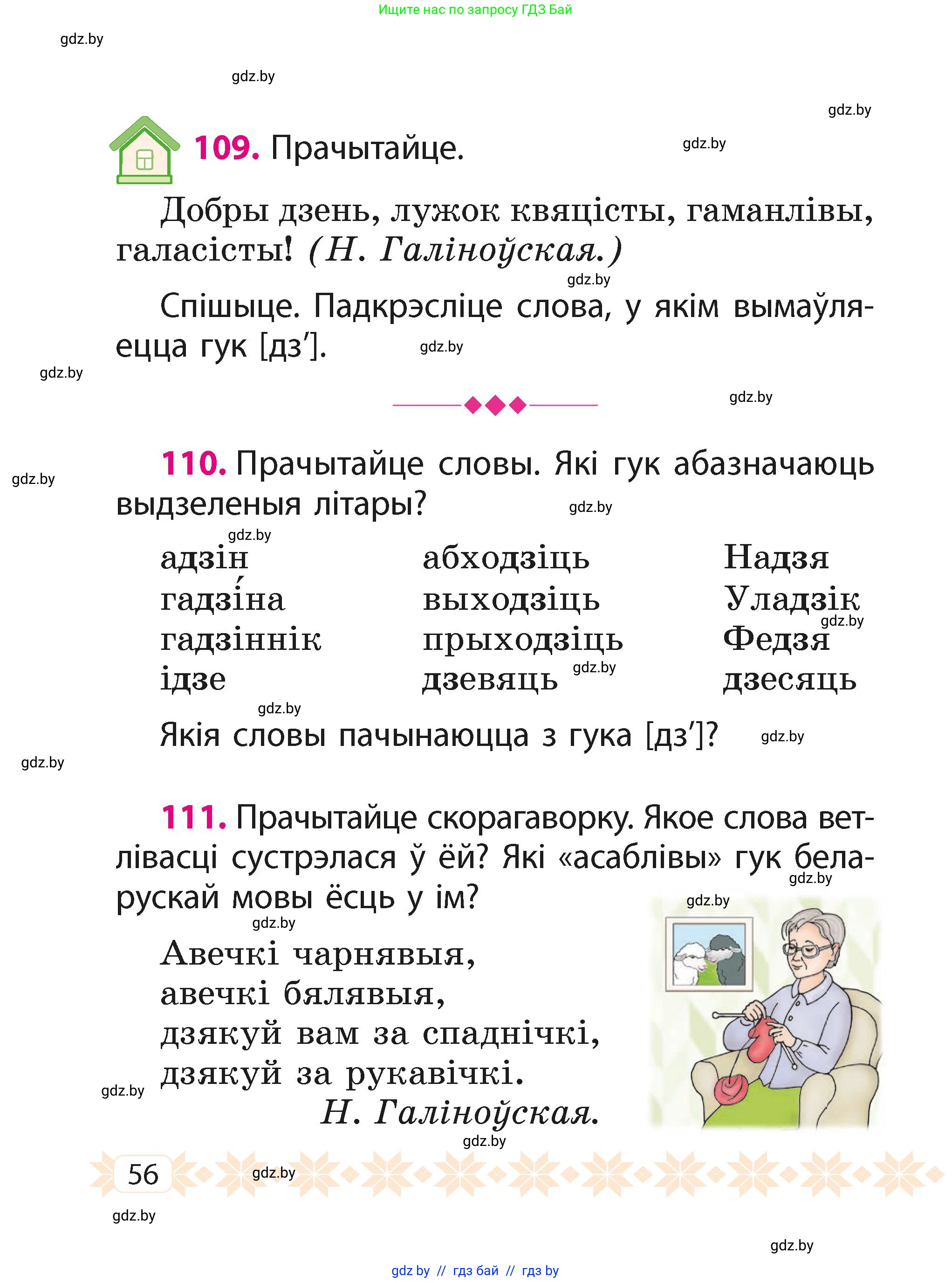 Белорусский язык (Беларуская мова), 2 класс Учебник, автор: Свірыдзенка Вольга Іванаўна, издательство Акадэмія адукацыі, Минск, 2025, голубого цвета, Частка 1, страница 29, номер 56, Условие