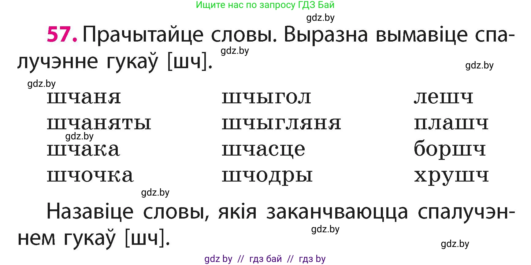 Белорусский язык (Беларуская мова), 2 класс Учебник, автор: Свірыдзенка Вольга Іванаўна, издательство Акадэмія адукацыі, Минск, 2025, голубого цвета, Частка 1, страница 30, номер 57, Условие