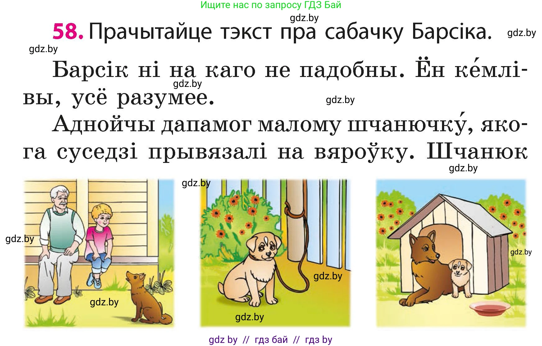 Белорусский язык (Беларуская мова), 2 класс Учебник, автор: Свірыдзенка Вольга Іванаўна, издательство Акадэмія адукацыі, Минск, 2025, голубого цвета, Частка 1, страница 30, номер 58, Условие