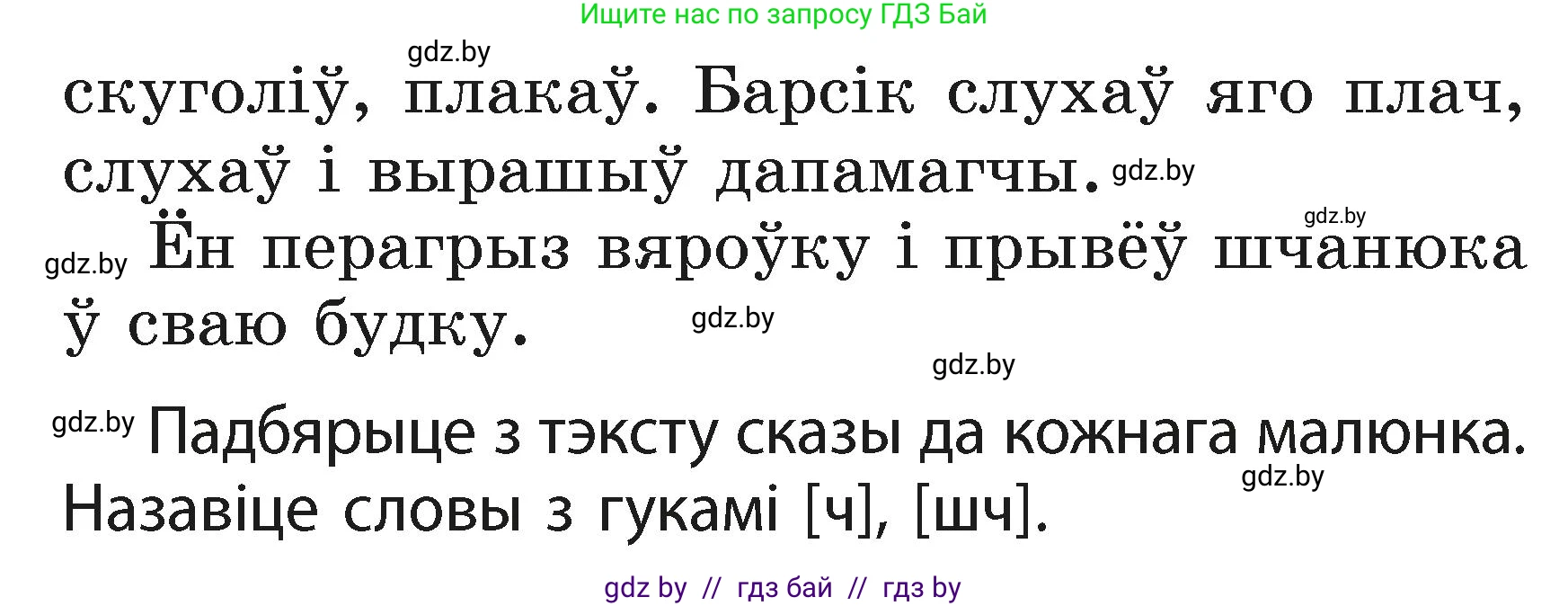 Белорусский язык (Беларуская мова), 2 класс Учебник, автор: Свірыдзенка Вольга Іванаўна, издательство Акадэмія адукацыі, Минск, 2025, голубого цвета, Частка 1, страница 30, номер 58, Условие (продолжение 2)