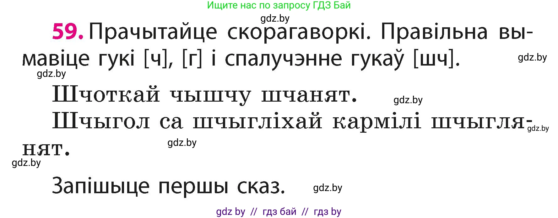 Белорусский язык (Беларуская мова), 2 класс Учебник, автор: Свірыдзенка Вольга Іванаўна, издательство Акадэмія адукацыі, Минск, 2025, голубого цвета, Частка 1, страница 31, номер 59, Условие