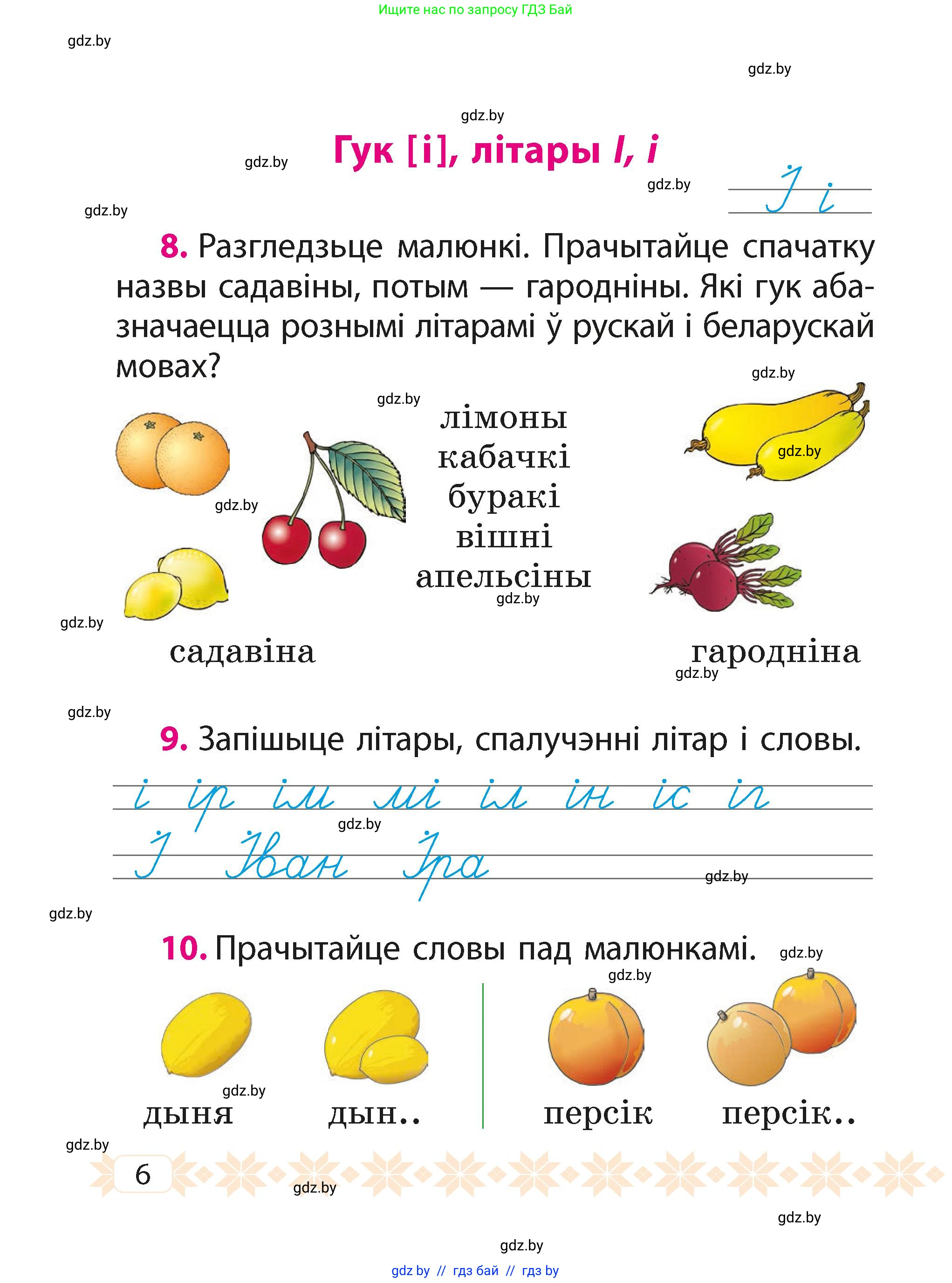 Белорусский язык (Беларуская мова), 2 класс Учебник, автор: Свірыдзенка Вольга Іванаўна, издательство Акадэмія адукацыі, Минск, 2025, голубого цвета, Частка 1, страница 5, номер 6, Условие