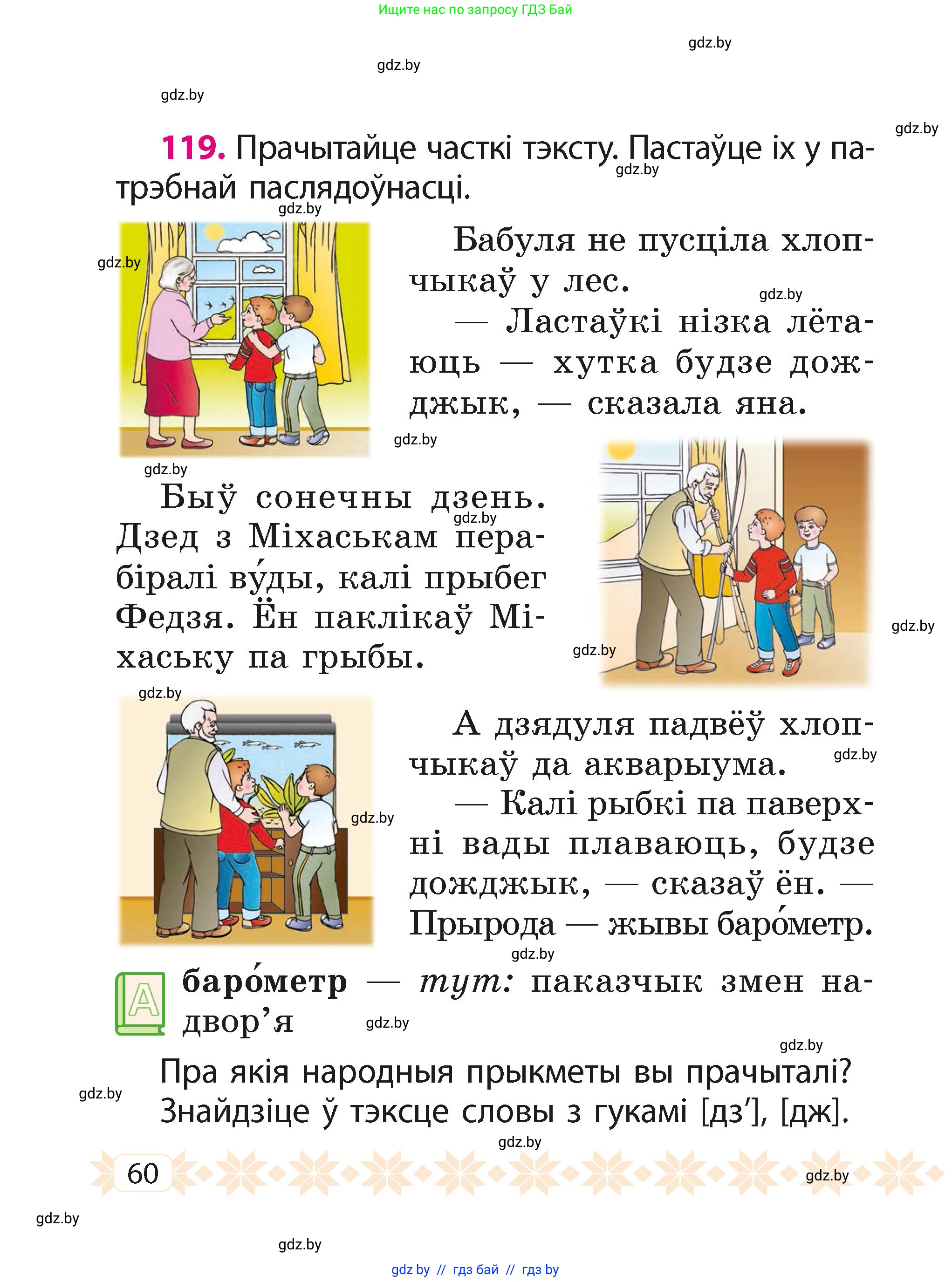 Белорусский язык (Беларуская мова), 2 класс Учебник, автор: Свірыдзенка Вольга Іванаўна, издательство Акадэмія адукацыі, Минск, 2025, голубого цвета, Частка 1, страница 31, номер 60, Условие