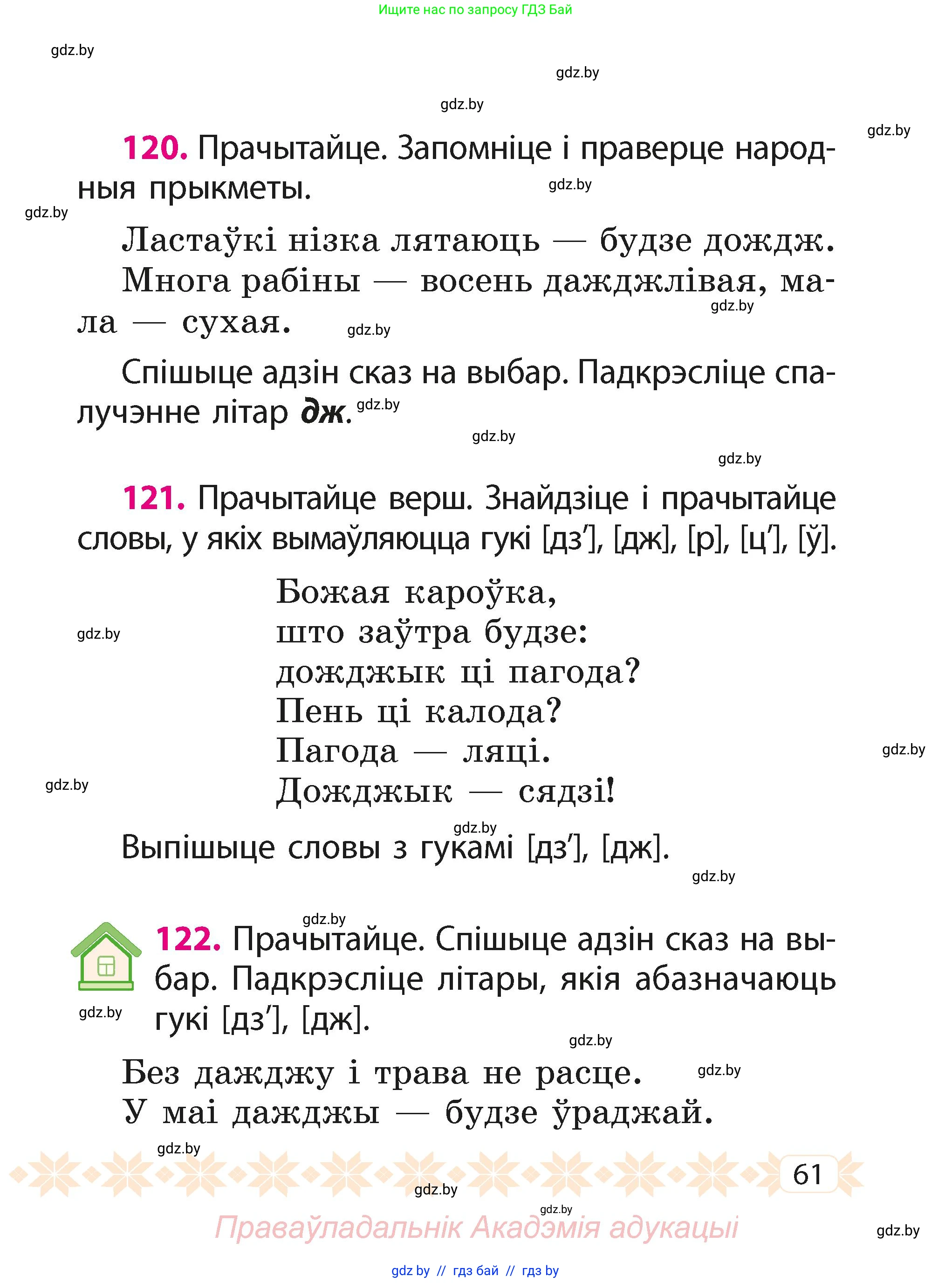 Белорусский язык (Беларуская мова), 2 класс Учебник, автор: Свірыдзенка Вольга Іванаўна, издательство Акадэмія адукацыі, Минск, 2025, голубого цвета, Частка 1, страница 32, номер 61, Условие