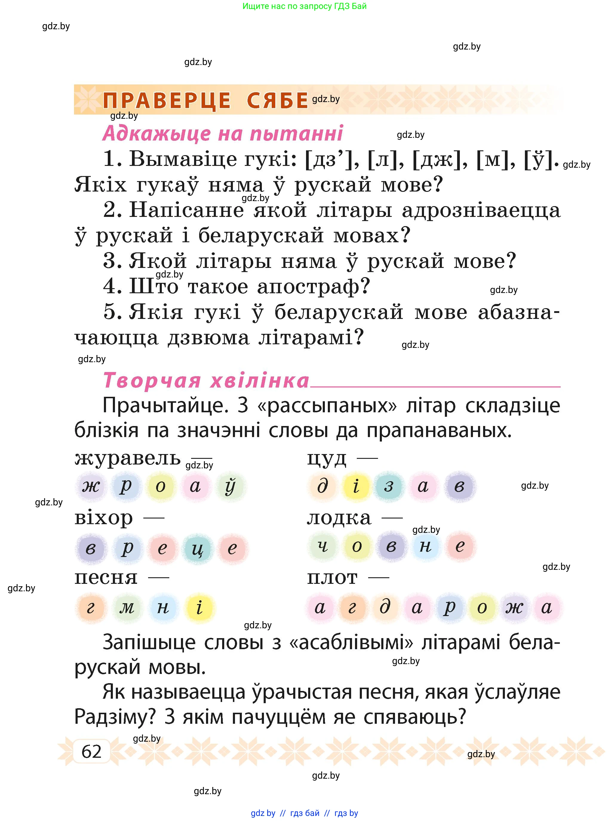 Белорусский язык (Беларуская мова), 2 класс Учебник, автор: Свірыдзенка Вольга Іванаўна, издательство Акадэмія адукацыі, Минск, 2025, голубого цвета, Частка 1, страница 32, номер 62, Условие