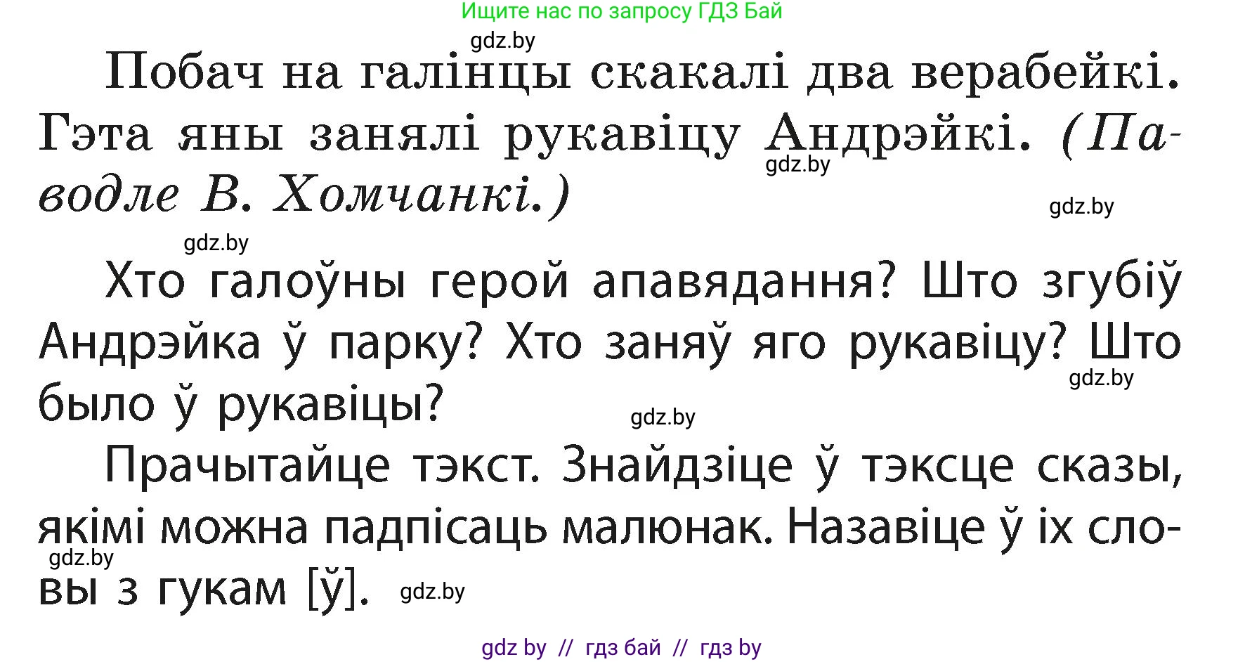 Белорусский язык (Беларуская мова), 2 класс Учебник, автор: Свірыдзенка Вольга Іванаўна, издательство Акадэмія адукацыі, Минск, 2025, голубого цвета, Частка 1, страница 34, номер 66, Условие (продолжение 2)