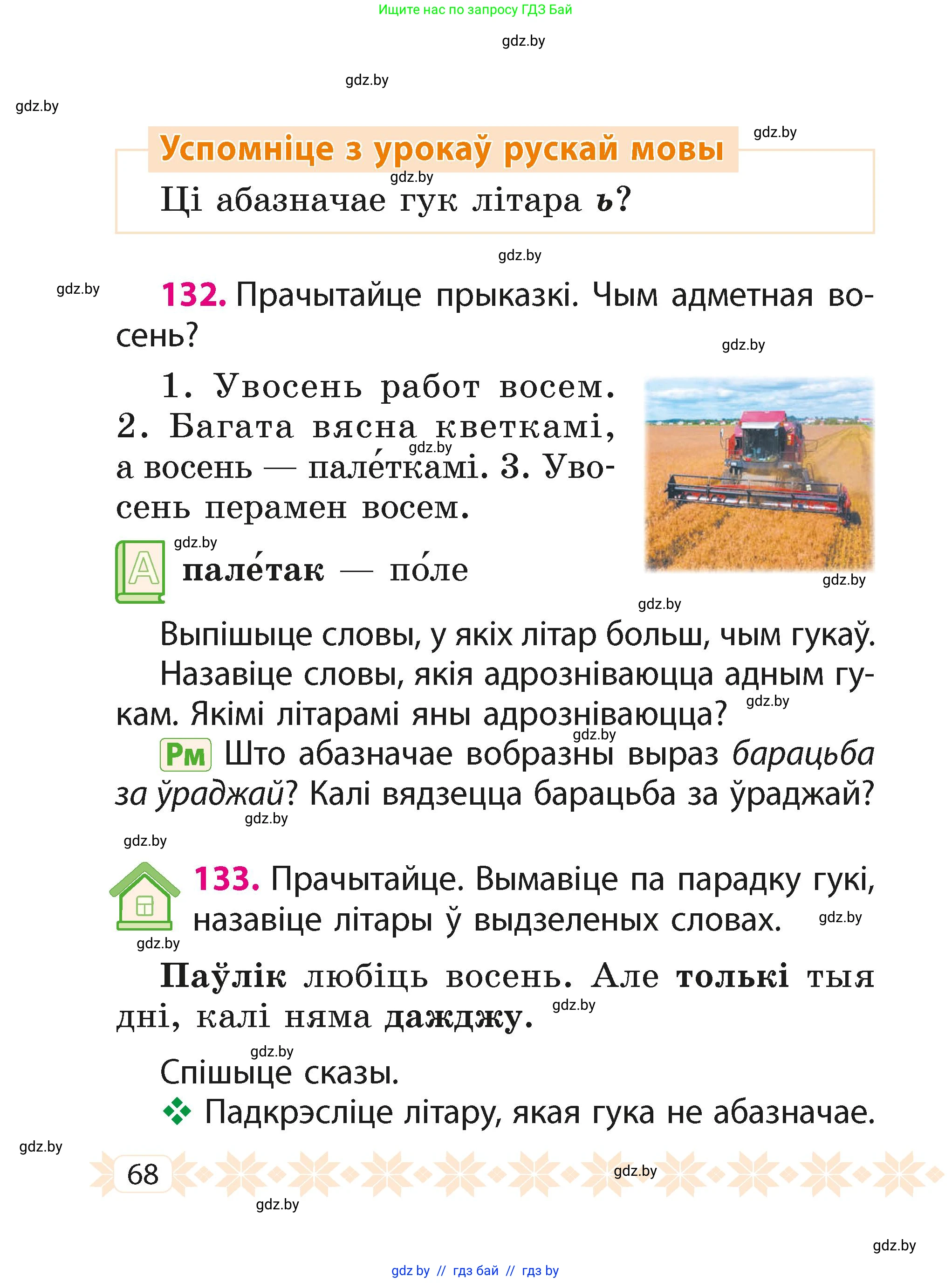 Белорусский язык (Беларуская мова), 2 класс Учебник, автор: Свірыдзенка Вольга Іванаўна, издательство Акадэмія адукацыі, Минск, 2025, голубого цвета, Частка 1, страница 35, номер 68, Условие
