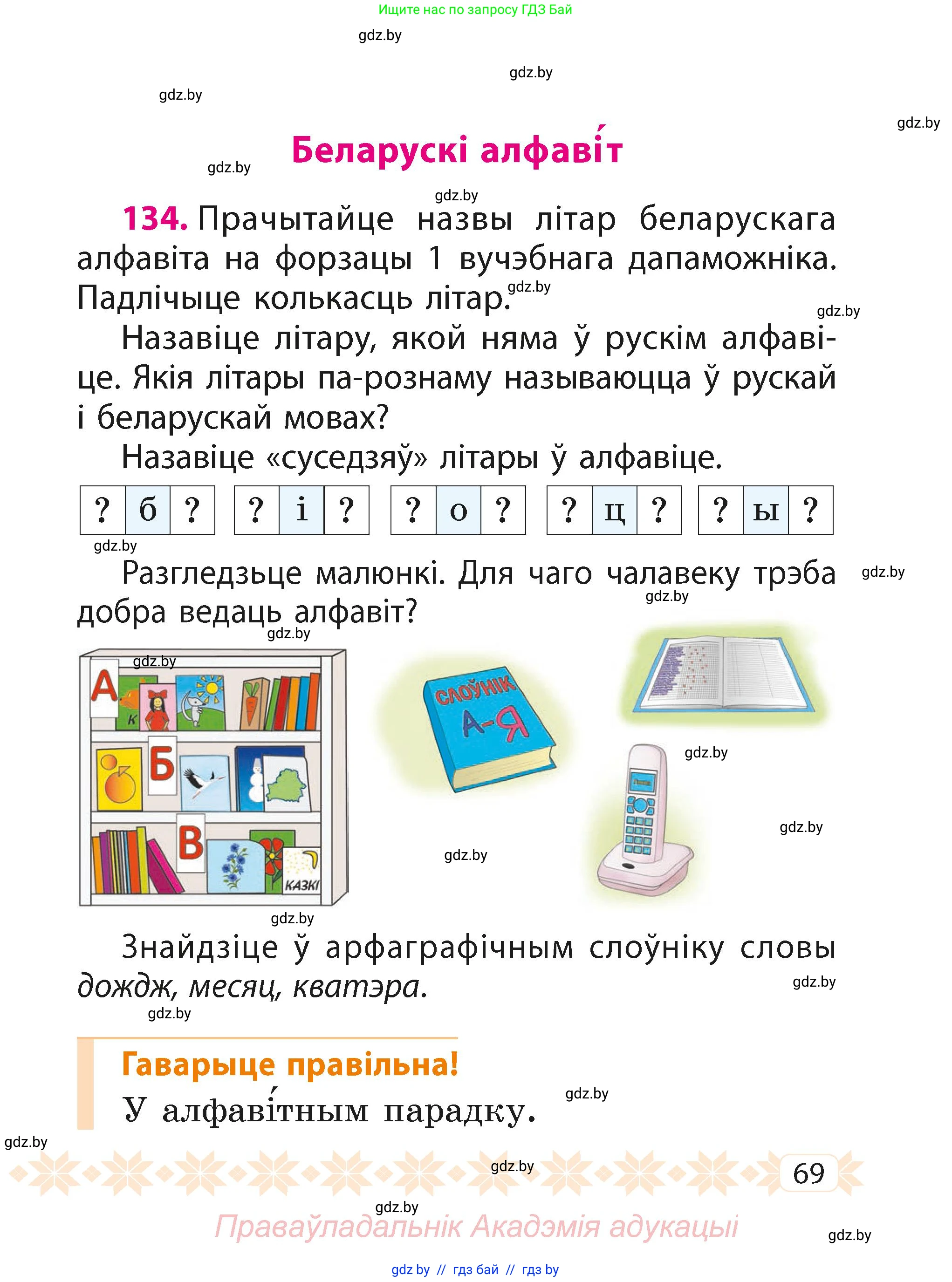 Белорусский язык (Беларуская мова), 2 класс Учебник, автор: Свірыдзенка Вольга Іванаўна, издательство Акадэмія адукацыі, Минск, 2025, голубого цвета, Частка 1, страница 36, номер 69, Условие