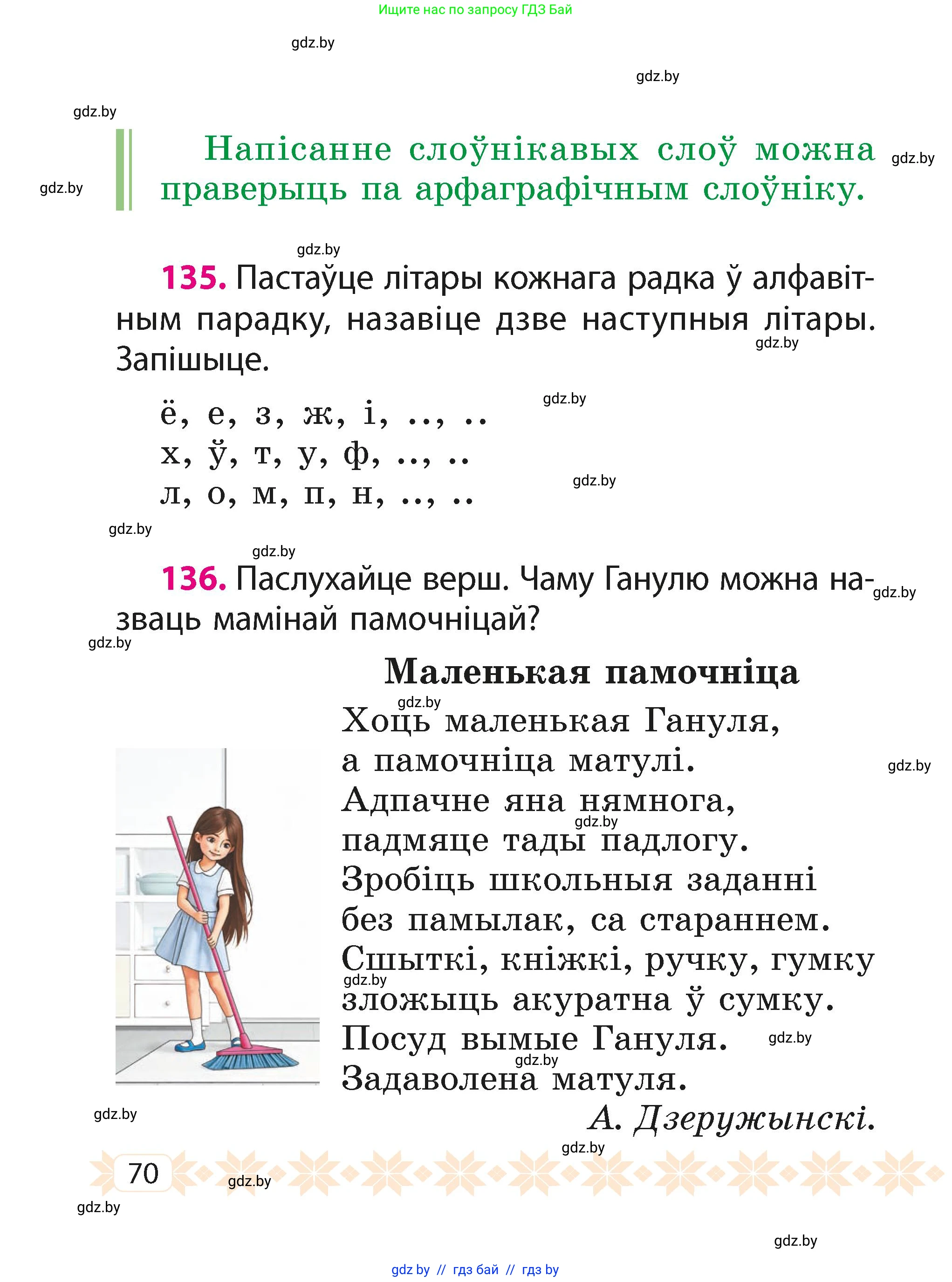 Белорусский язык (Беларуская мова), 2 класс Учебник, автор: Свірыдзенка Вольга Іванаўна, издательство Акадэмія адукацыі, Минск, 2025, голубого цвета, Частка 1, страница 36, номер 70, Условие