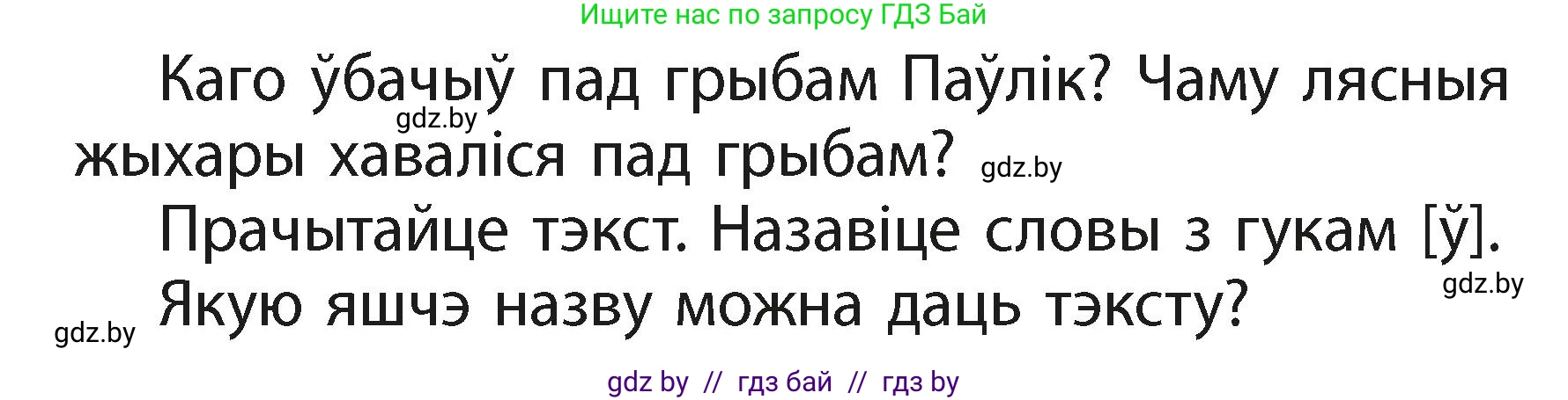 Белорусский язык (Беларуская мова), 2 класс Учебник, автор: Свірыдзенка Вольга Іванаўна, издательство Акадэмія адукацыі, Минск, 2025, голубого цвета, Частка 1, страница 36, номер 70, Условие (продолжение 2)