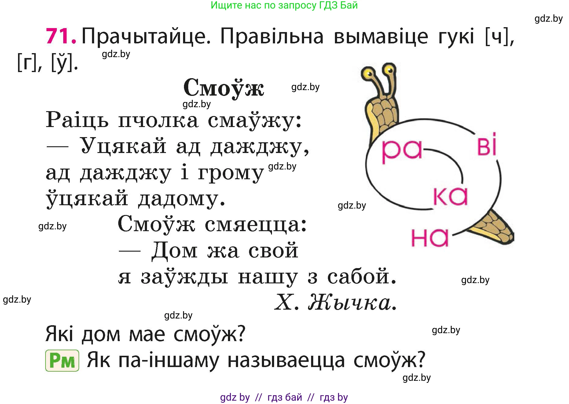 Белорусский язык (Беларуская мова), 2 класс Учебник, автор: Свірыдзенка Вольга Іванаўна, издательство Акадэмія адукацыі, Минск, 2025, голубого цвета, Частка 1, страница 37, номер 71, Условие