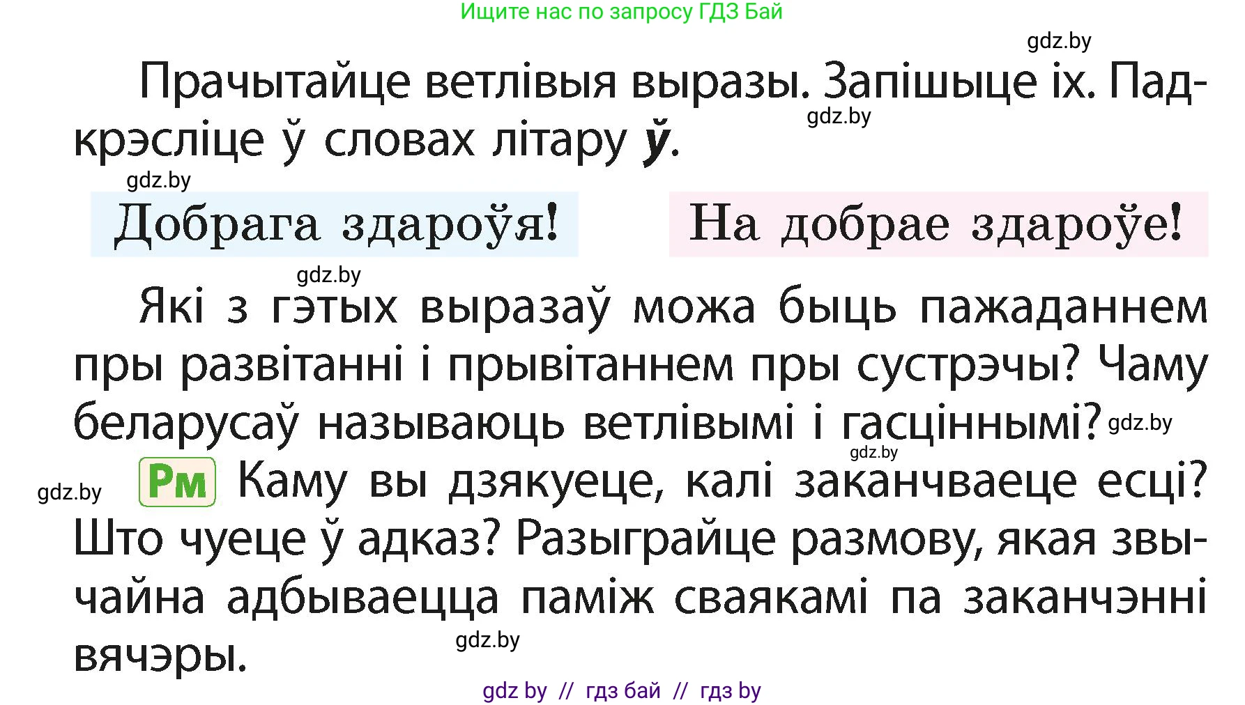 Белорусский язык (Беларуская мова), 2 класс Учебник, автор: Свірыдзенка Вольга Іванаўна, издательство Акадэмія адукацыі, Минск, 2025, голубого цвета, Частка 1, страница 37, номер 72, Условие (продолжение 2)