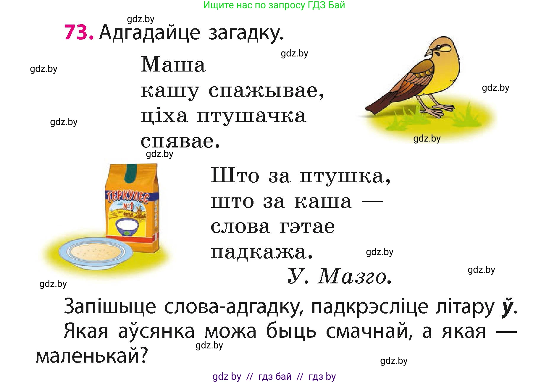 Белорусский язык (Беларуская мова), 2 класс Учебник, автор: Свірыдзенка Вольга Іванаўна, издательство Акадэмія адукацыі, Минск, 2025, голубого цвета, Частка 1, страница 38, номер 73, Условие