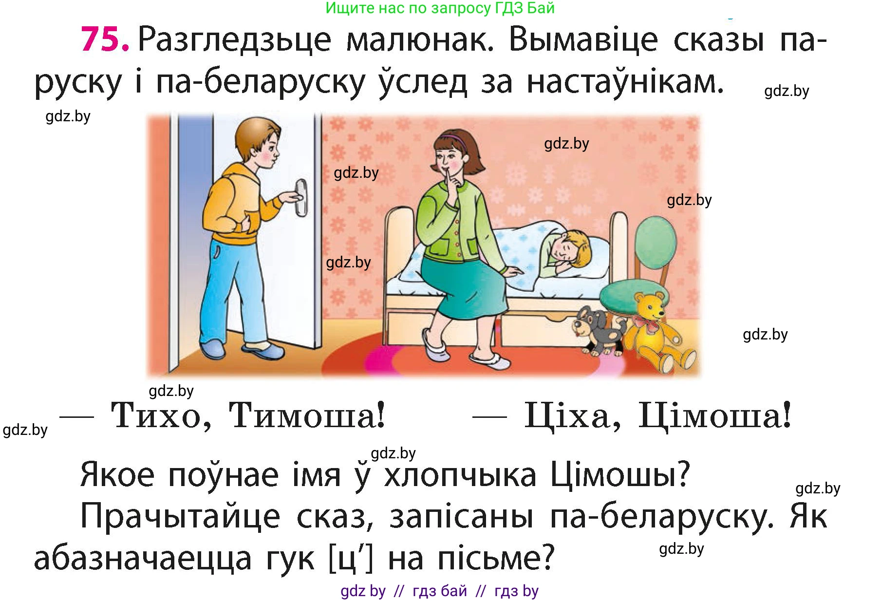 Белорусский язык (Беларуская мова), 2 класс Учебник, автор: Свірыдзенка Вольга Іванаўна, издательство Акадэмія адукацыі, Минск, 2025, голубого цвета, Частка 1, страница 39, номер 75, Условие
