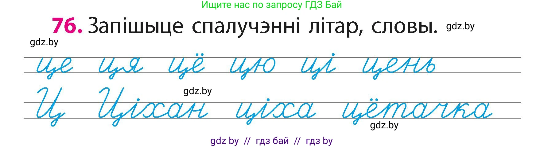 Белорусский язык (Беларуская мова), 2 класс Учебник, автор: Свірыдзенка Вольга Іванаўна, издательство Акадэмія адукацыі, Минск, 2025, голубого цвета, Частка 1, страница 40, номер 76, Условие