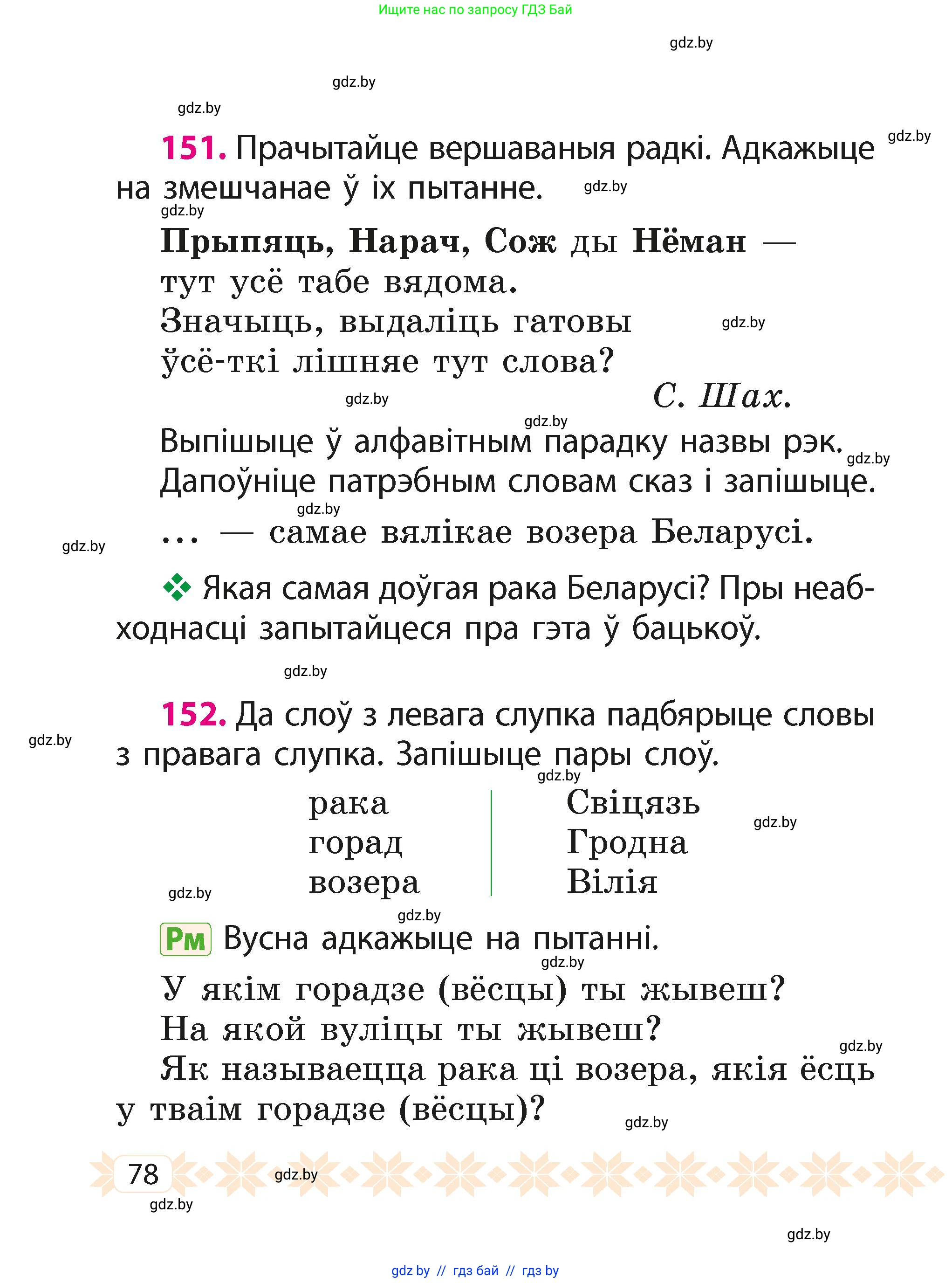 Белорусский язык (Беларуская мова), 2 класс Учебник, автор: Свірыдзенка Вольга Іванаўна, издательство Акадэмія адукацыі, Минск, 2025, голубого цвета, Частка 1, страница 40, номер 78, Условие