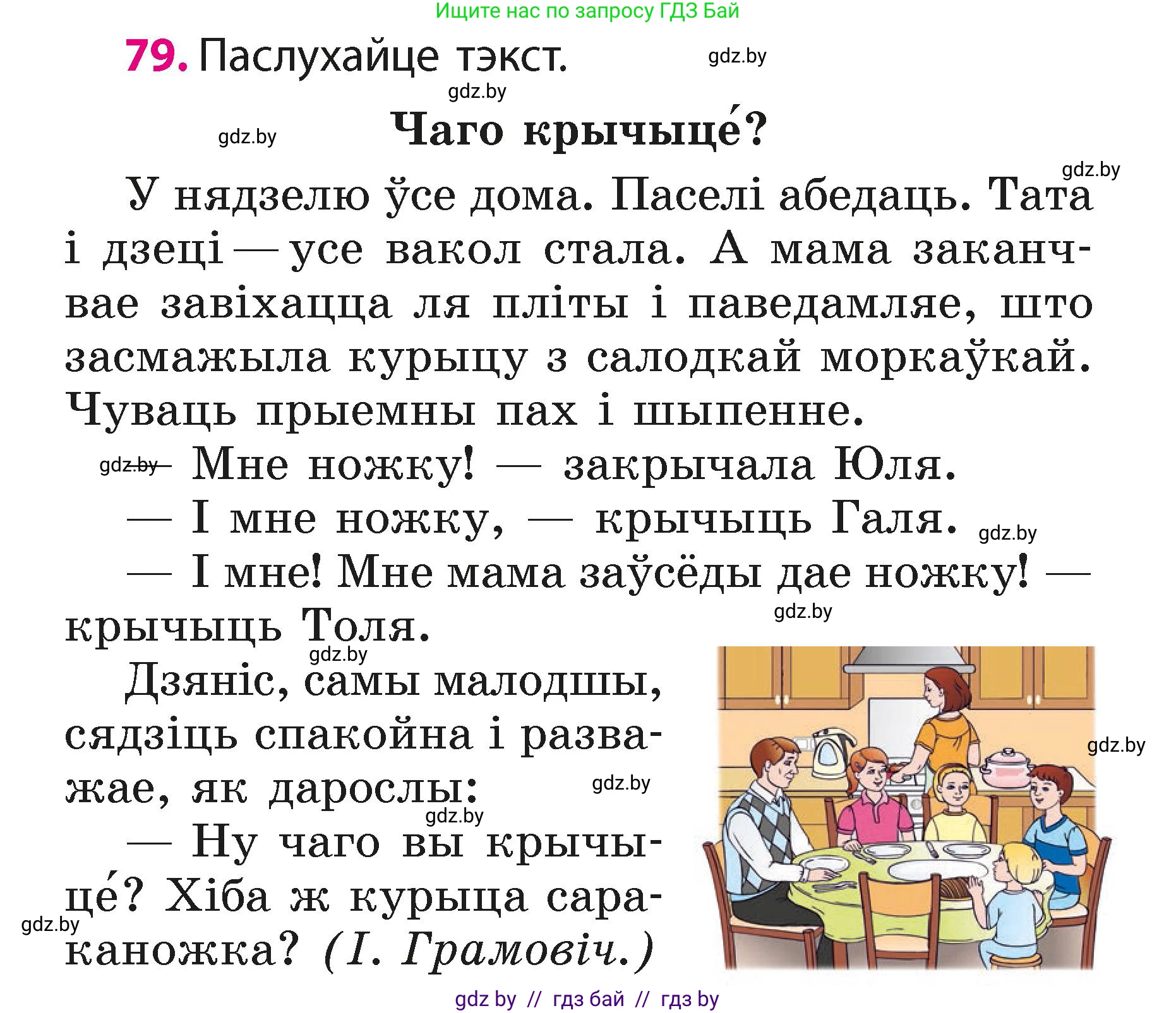 Белорусский язык (Беларуская мова), 2 класс Учебник, автор: Свірыдзенка Вольга Іванаўна, издательство Акадэмія адукацыі, Минск, 2025, голубого цвета, Частка 1, страница 41, номер 79, Условие